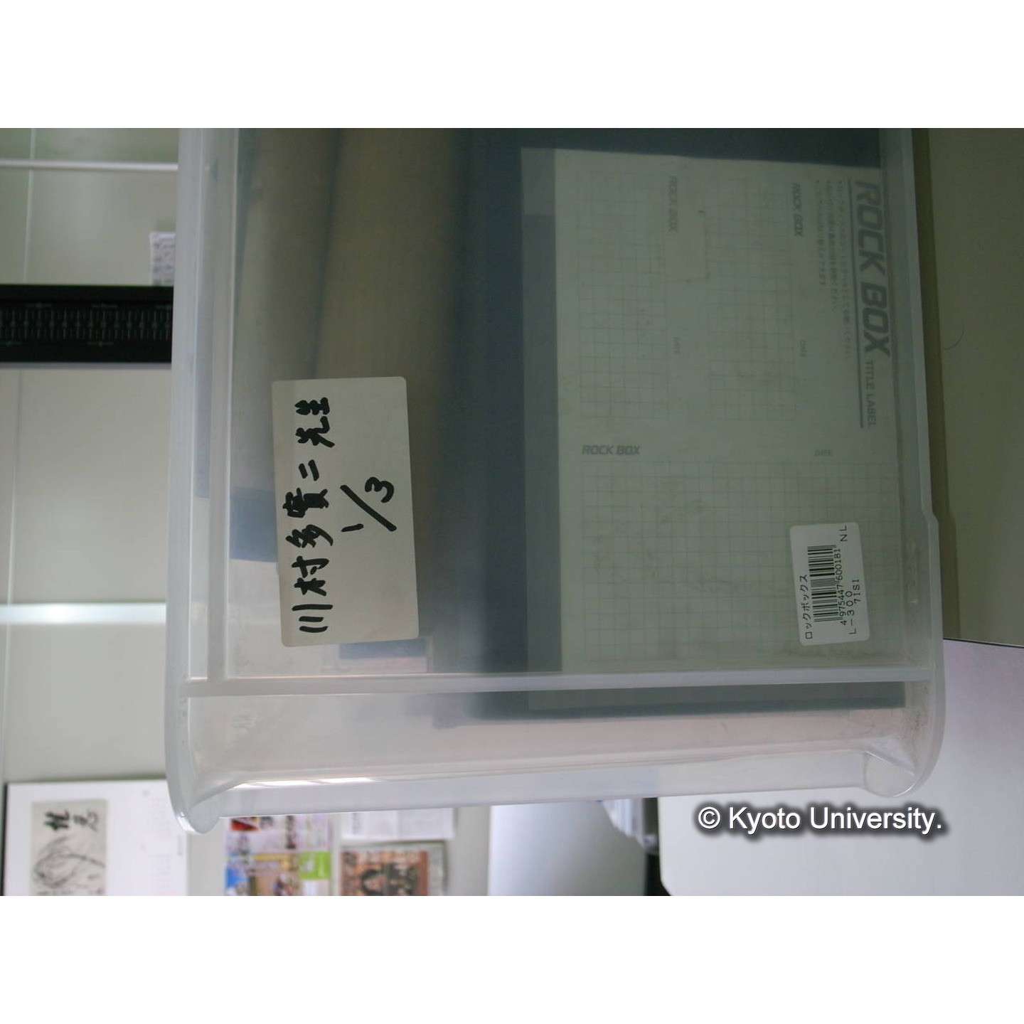 [ロックボックス](側面 : ラベル「川村多實二先生 / 1/3」2枚) (4)