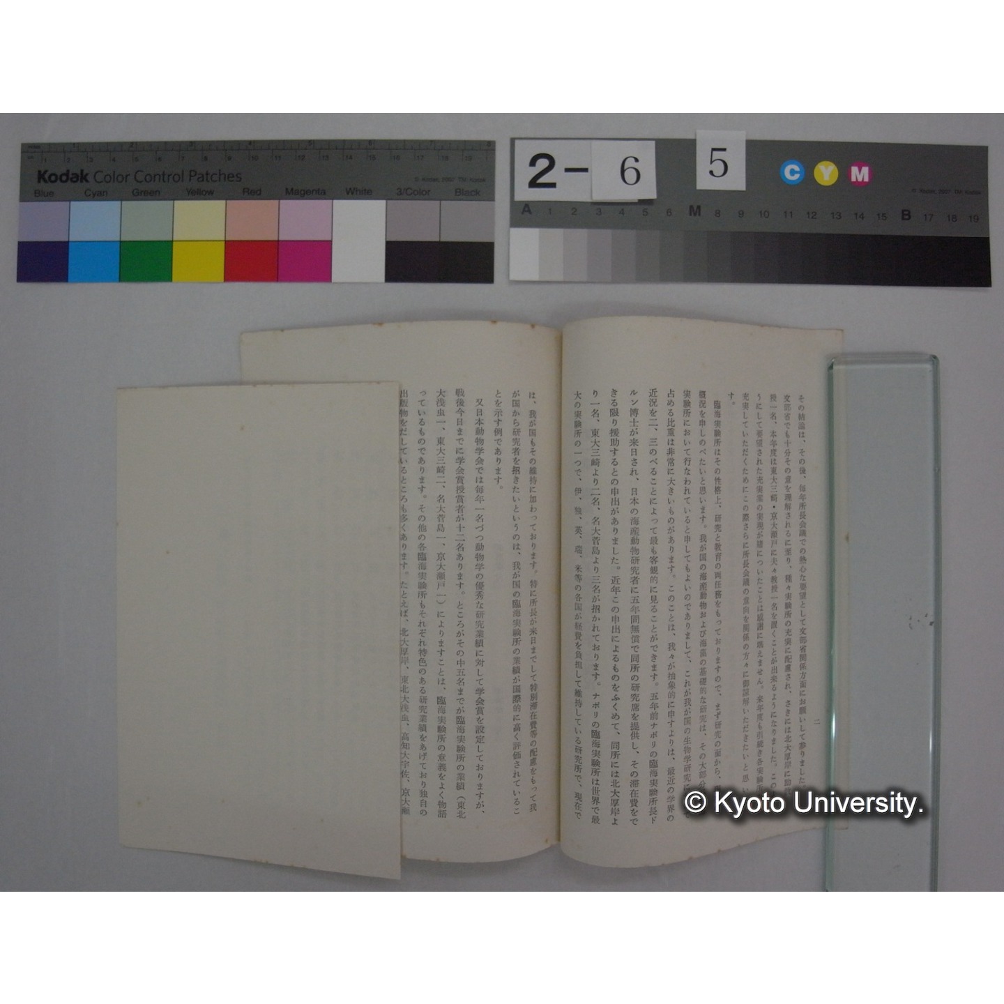 国立大学臨海・臨湖実験所充実要望書 昭和36年7月 / 国立大学臨海・臨湖実験所長会議 (2)