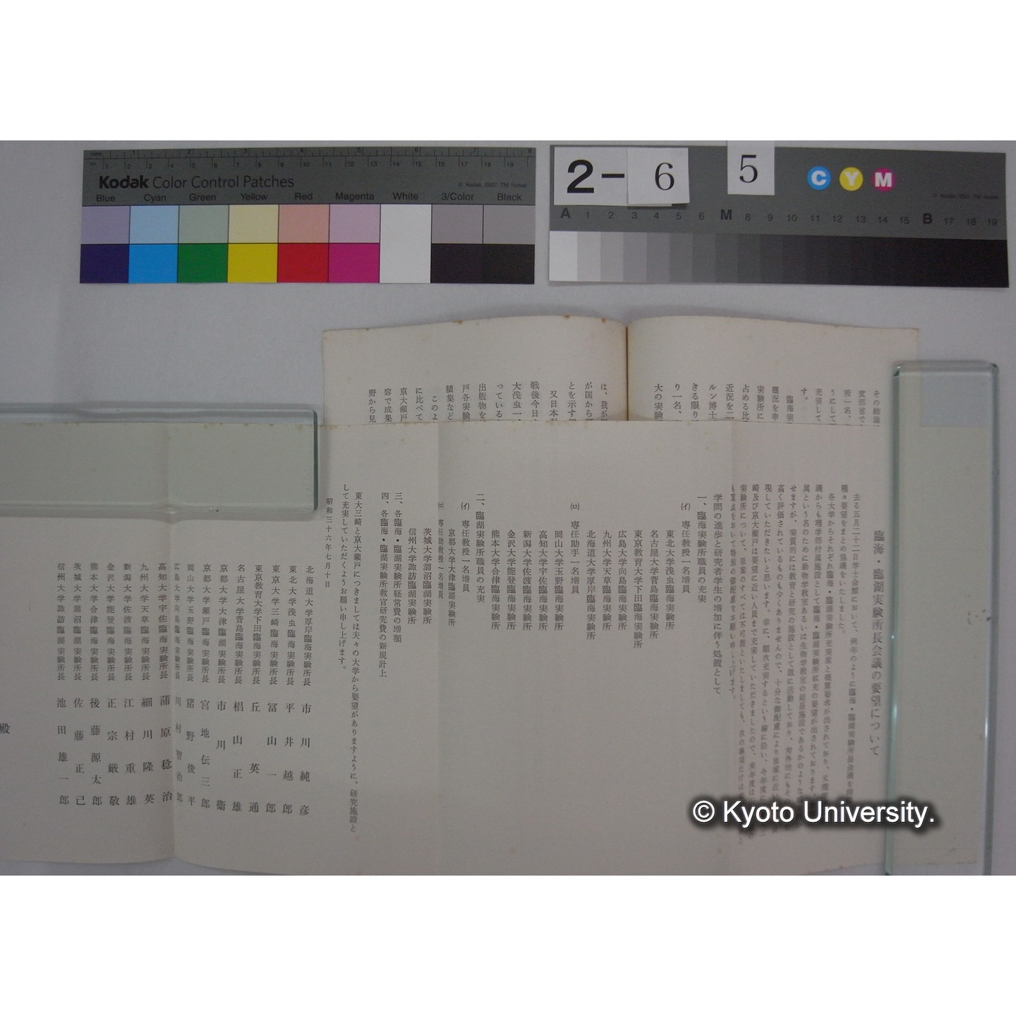 国立大学臨海・臨湖実験所充実要望書 昭和36年7月 / 国立大学臨海・臨湖実験所長会議 (3)