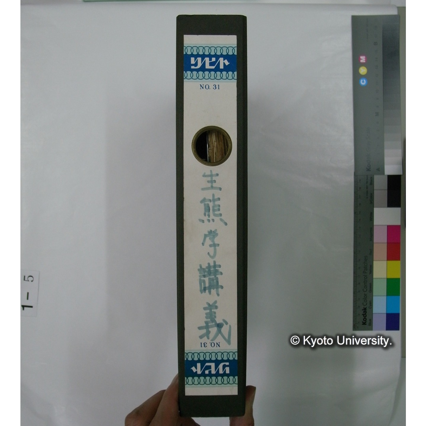 生態学講義 [直筆原稿] / (川村多實二) (2)