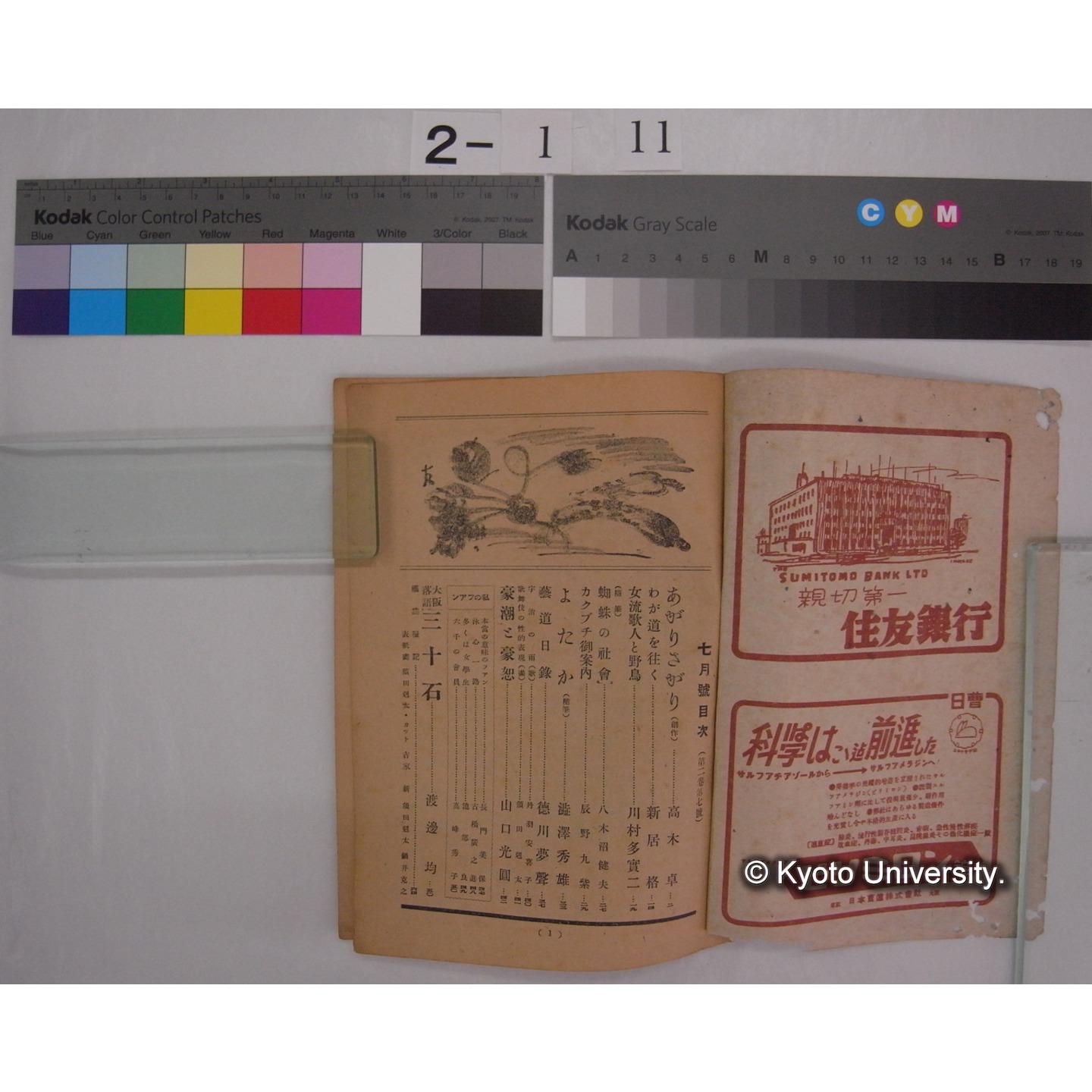 新世間 第2巻7号(昭和23.7) / 世間社 ; 九条武子の「鳥の歌」 [新聞切抜] / 川村多實二 (2)