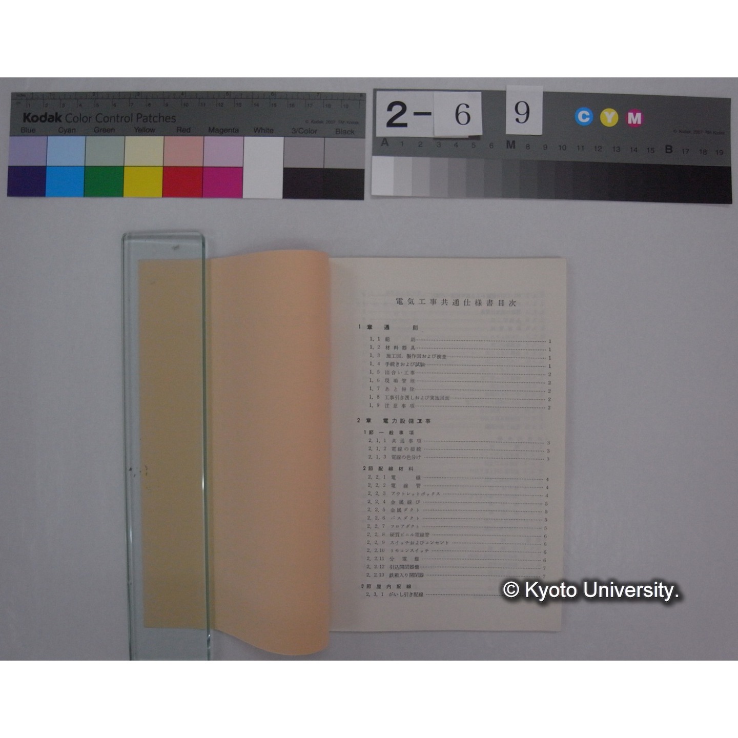 電気工事共通仕様書 (昭和39.2) / 文部省管理局教育施設部編 (2)