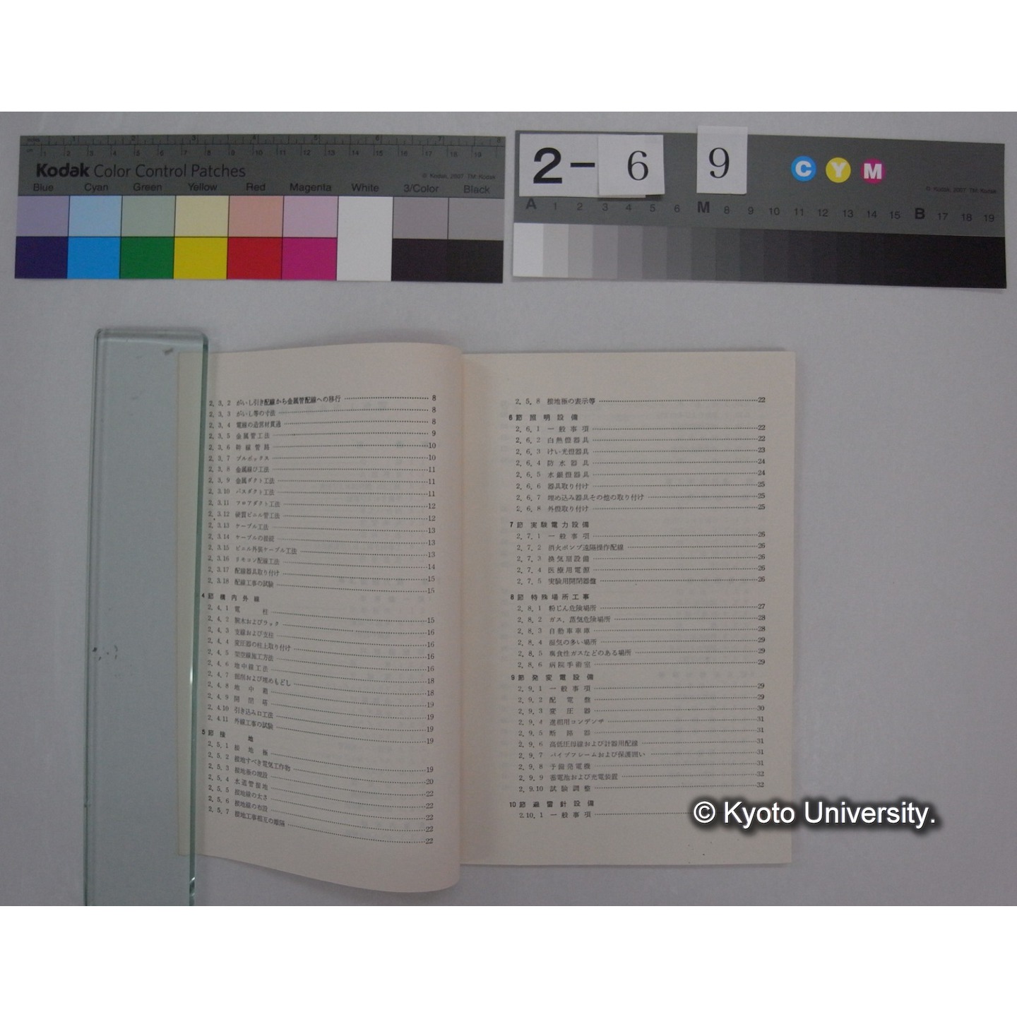 電気工事共通仕様書 (昭和39.2) / 文部省管理局教育施設部編 (3)