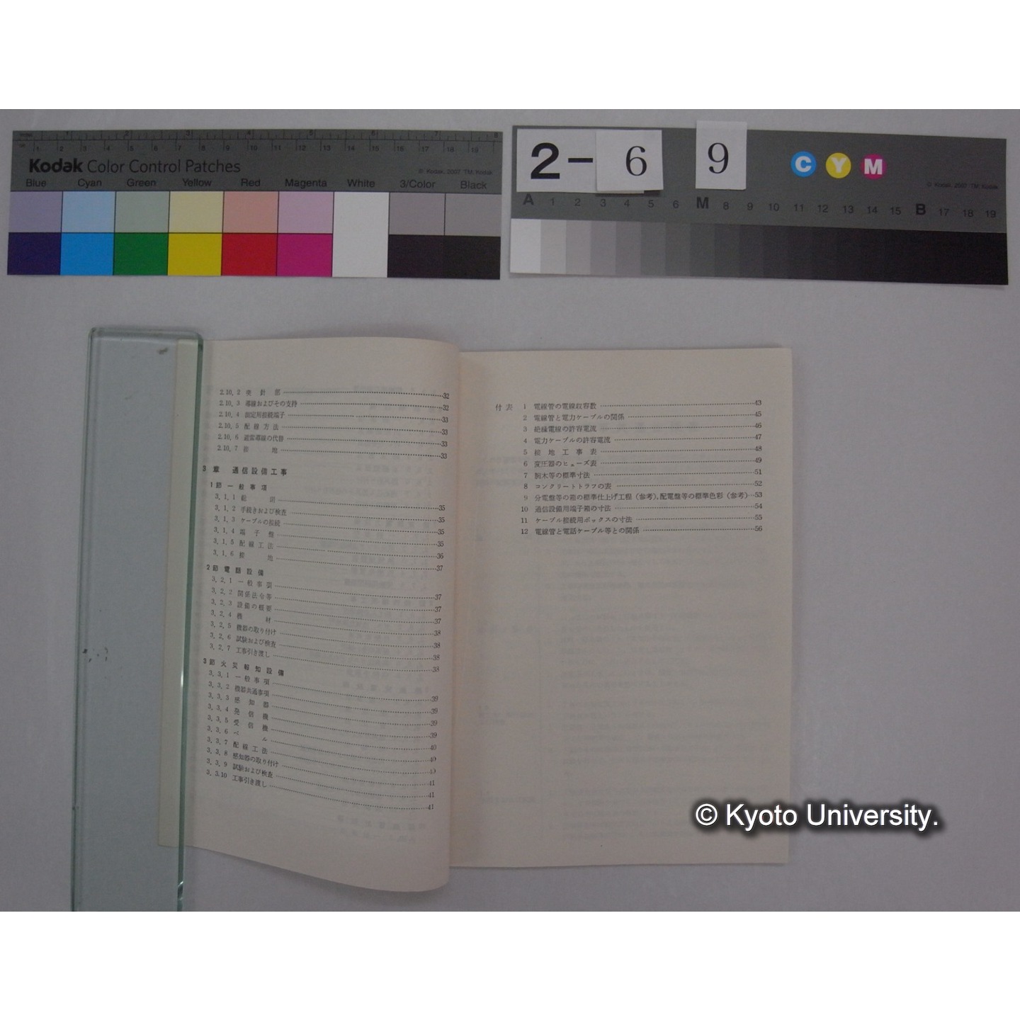 電気工事共通仕様書 (昭和39.2) / 文部省管理局教育施設部編 (4)