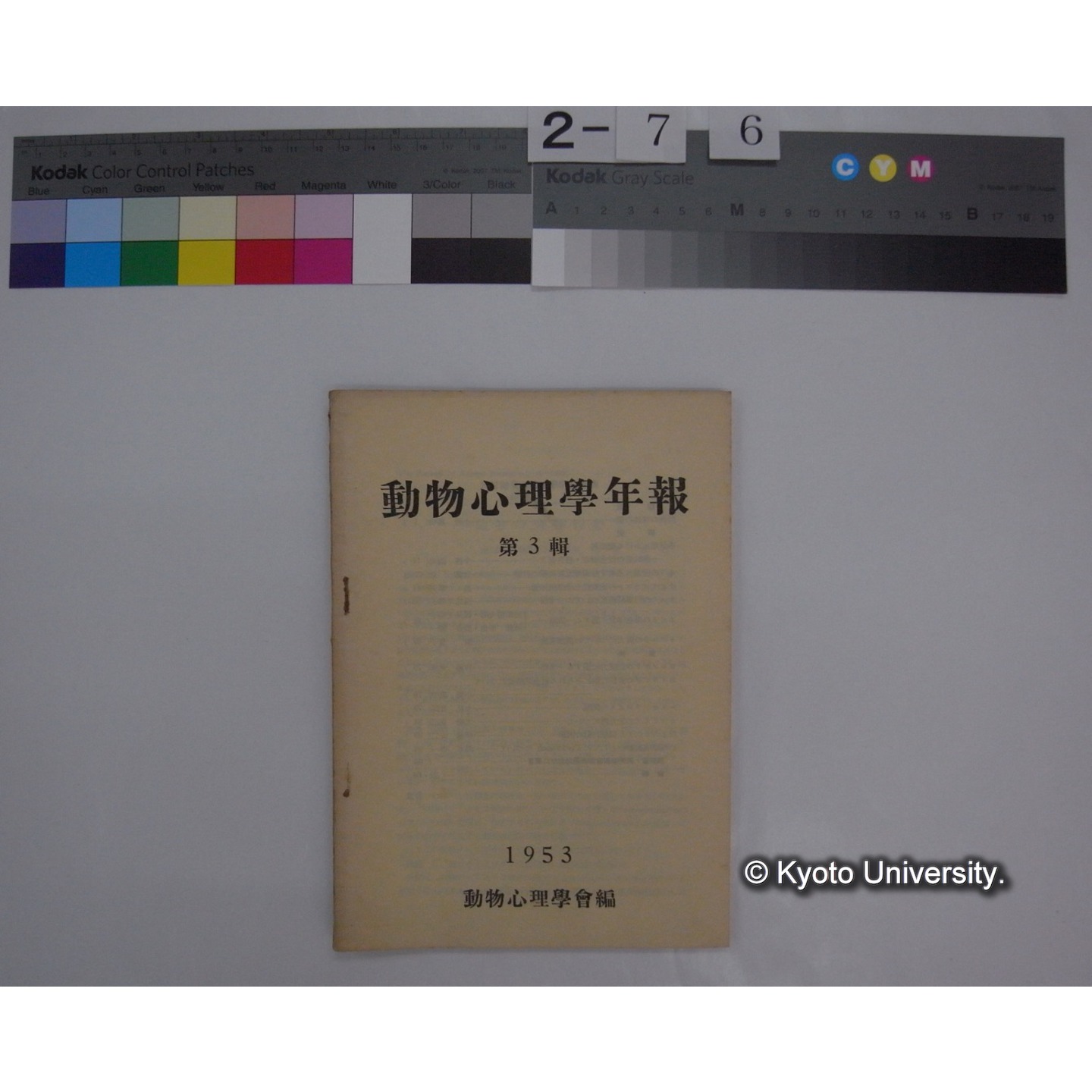 動物心理学年報 第3輯 / 動物心理學會編 (1)