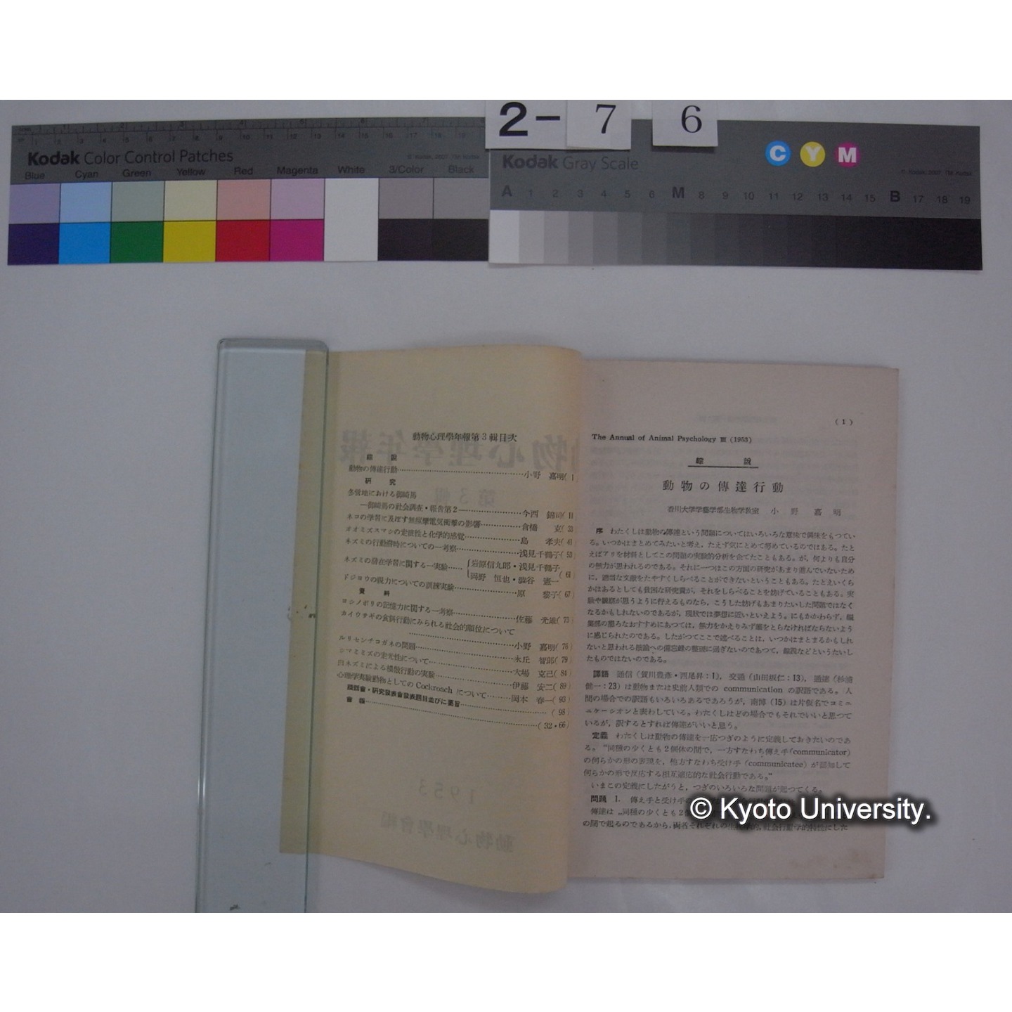 動物心理学年報 第3輯 / 動物心理學會編 (2)