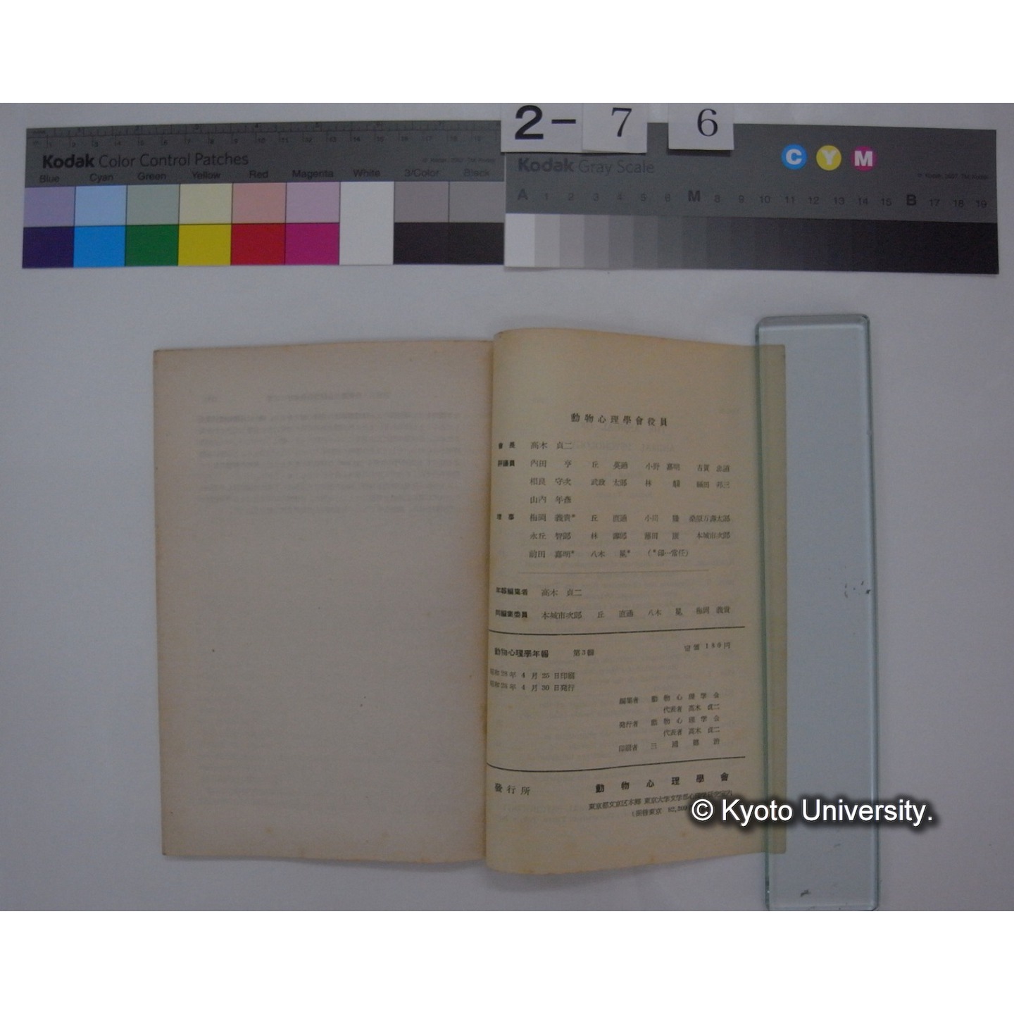 動物心理学年報 第3輯 / 動物心理學會編 (3)