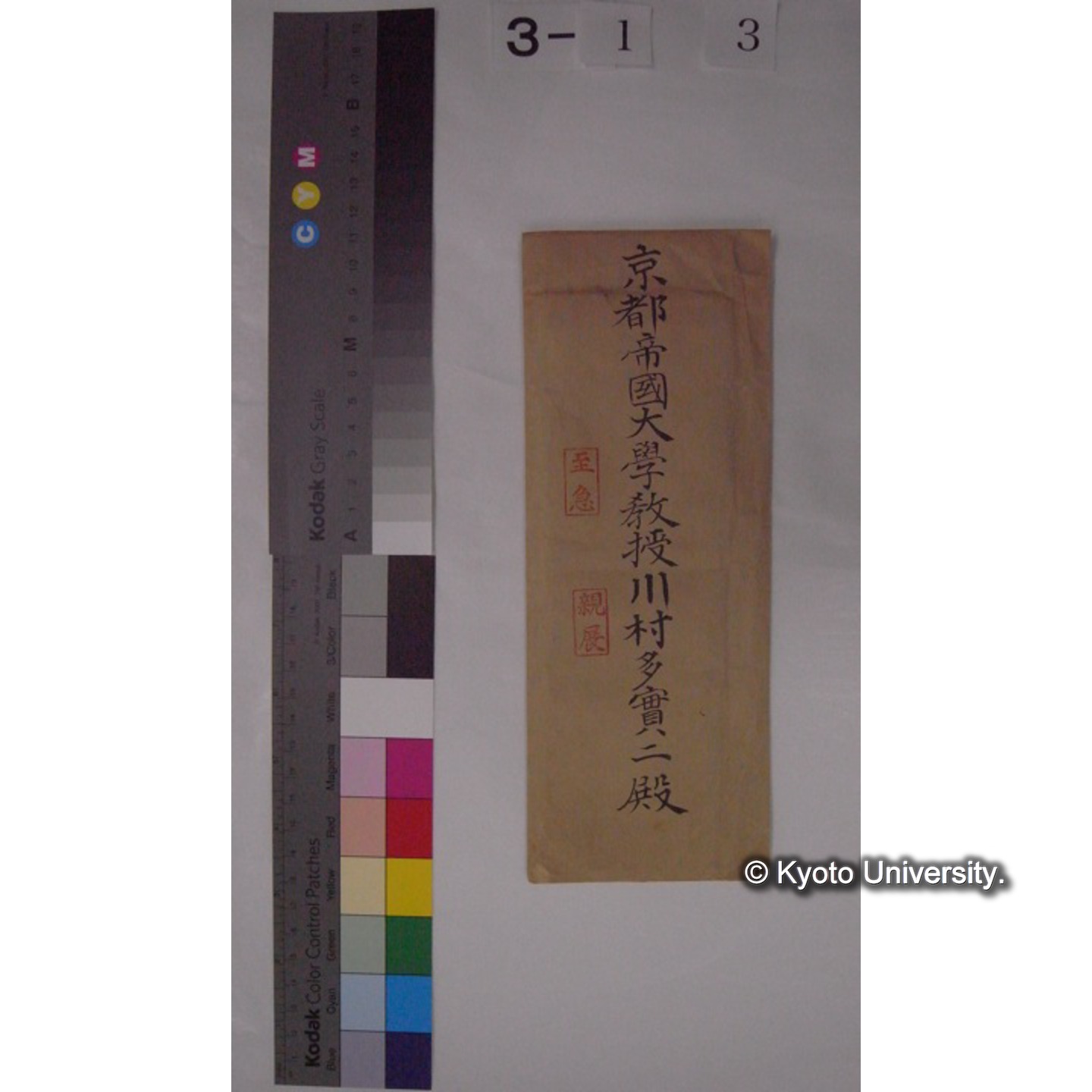 昭和3年11月15日付 侍従長伯爵珍田捨巳氏発 川村多實二氏宛書状 (1)