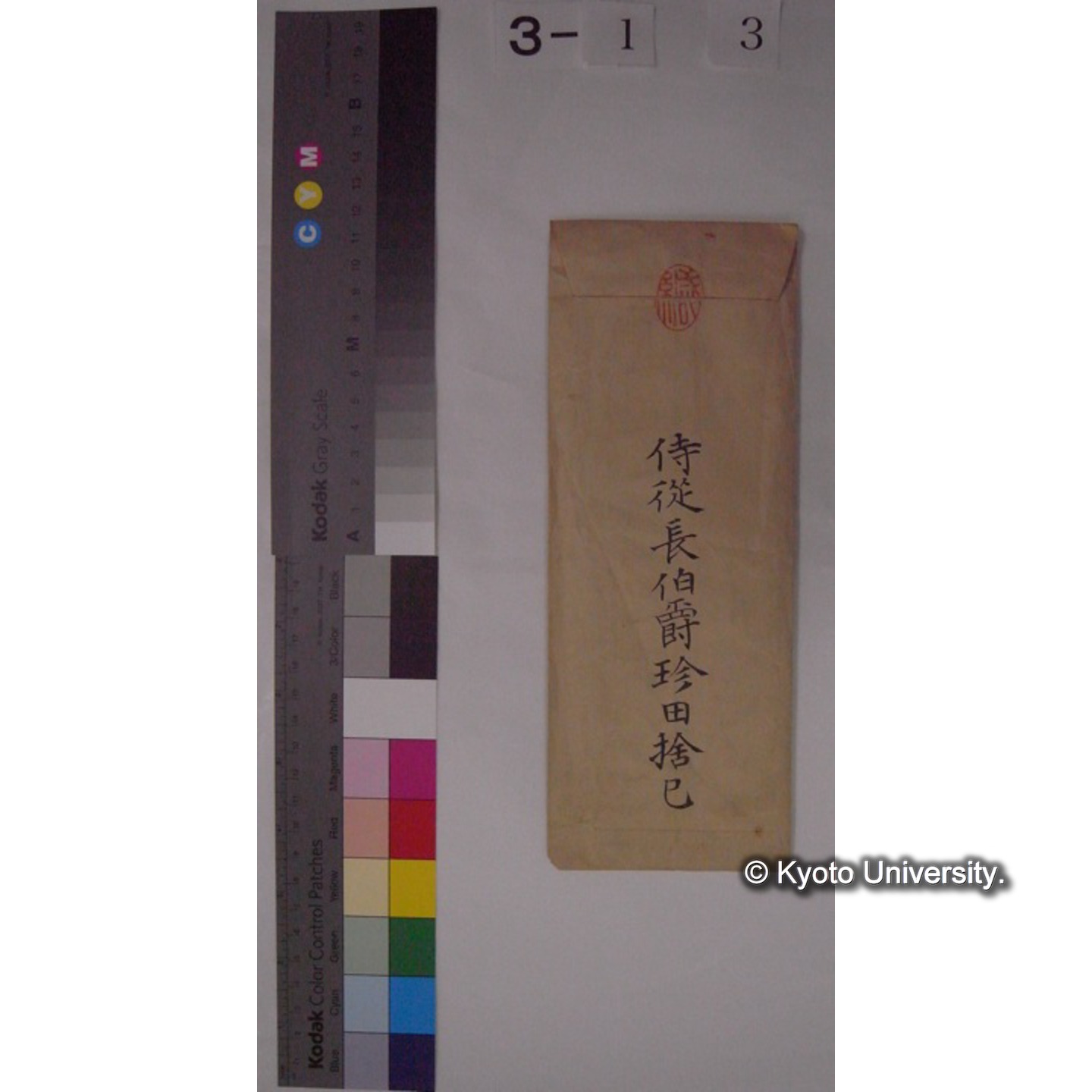 昭和3年11月15日付 侍従長伯爵珍田捨巳氏発 川村多實二氏宛書状 (2)