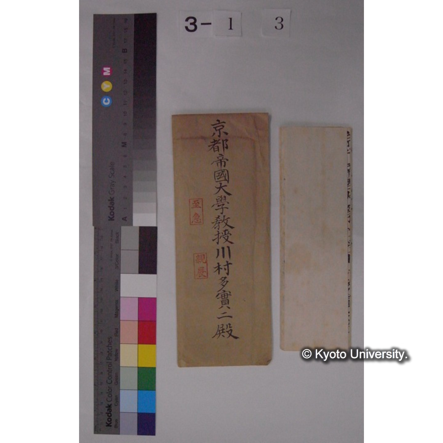 昭和3年11月15日付 侍従長伯爵珍田捨巳氏発 川村多實二氏宛書状 (3)