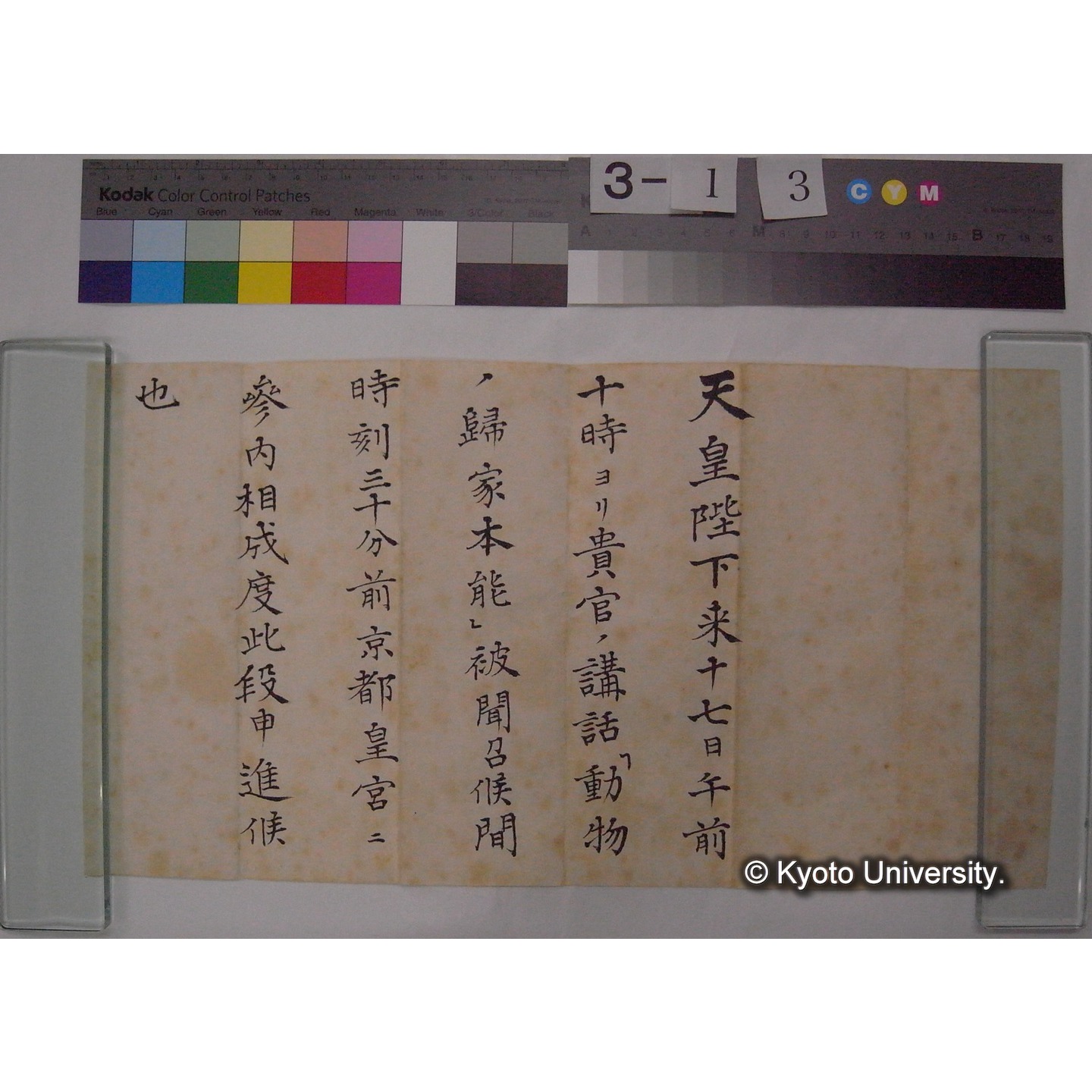 昭和3年11月15日付 侍従長伯爵珍田捨巳氏発 川村多實二氏宛書状 (4)