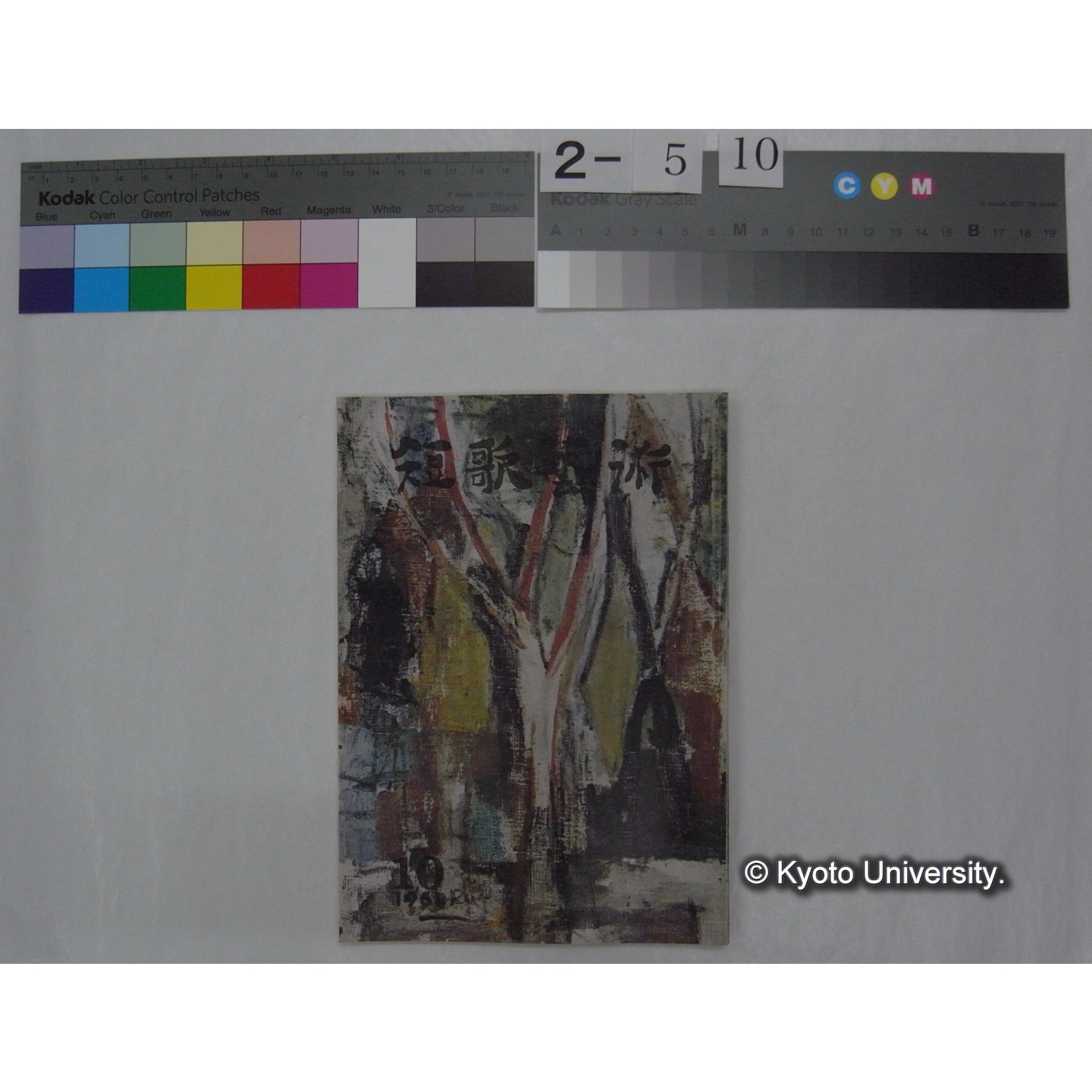 短歌芸術 (17巻9号,昭和36.8) (1)