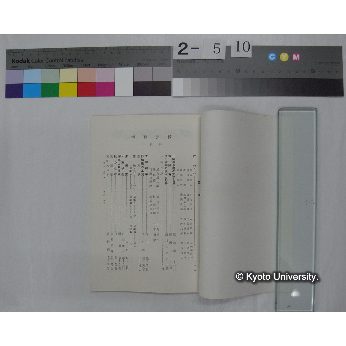 短歌芸術 (17巻9号,昭和36.8) (2)