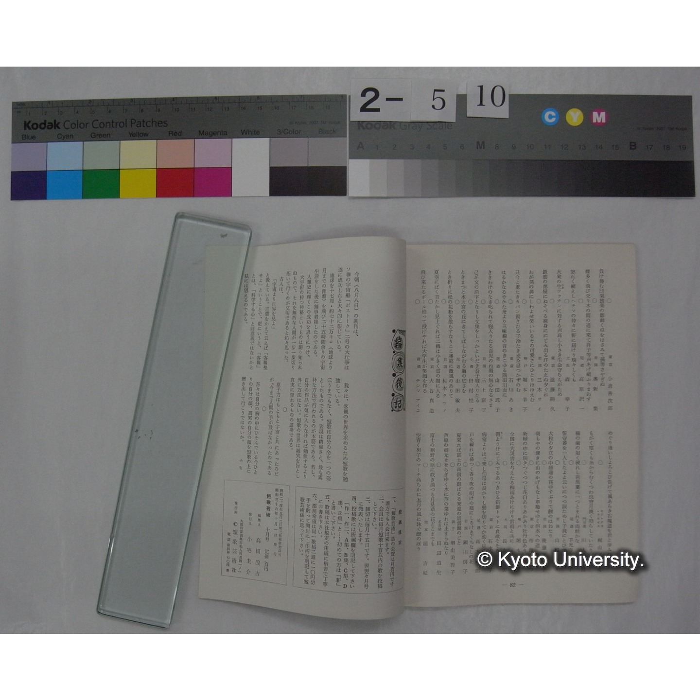 短歌芸術 (17巻9号,昭和36.8) (5)