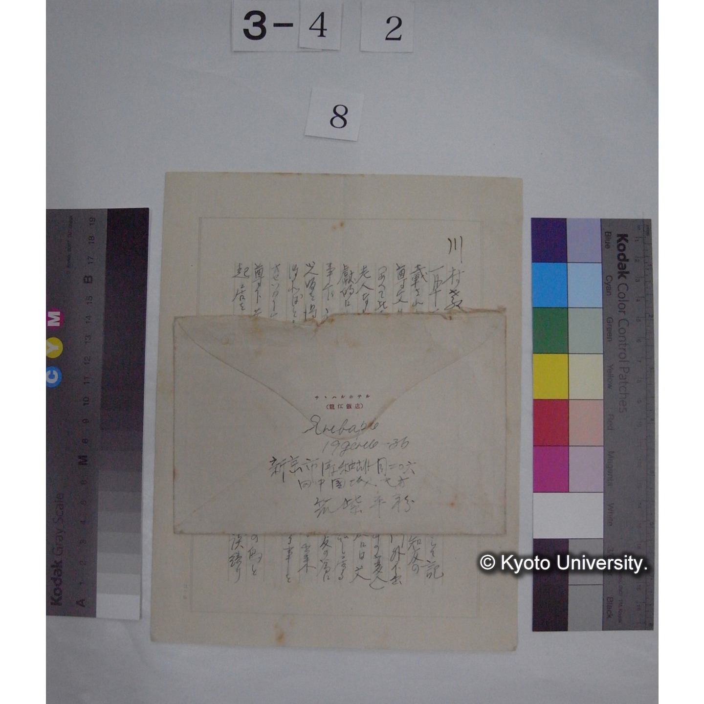 昭和11年1月19日付 新京市清和胡同筑紫平蔵氏発 川村多實二氏宛 書簡 (2)