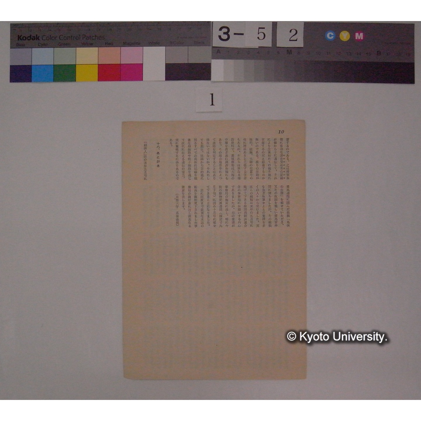 鳥体の生理 / 川村多實二 (経済人; 昭和38年10月号抜刷) (3)