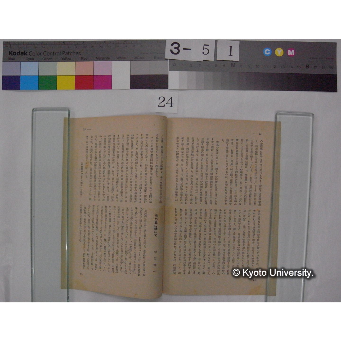 野鳥観察の思ひ出 / 川村多實二 (野鳥; 9巻8号別刷) (3)