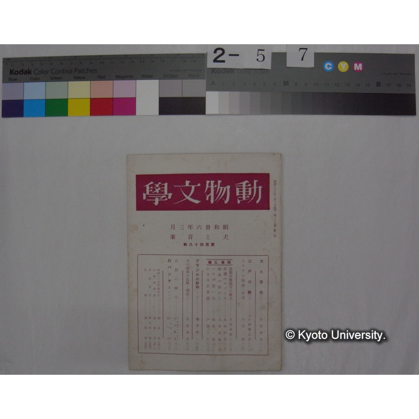 動物文学 (27巻1号,昭和36.3) (1)