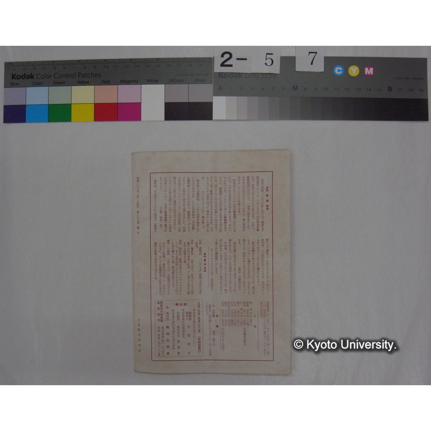 動物文学 (27巻1号,昭和36.3) (3)