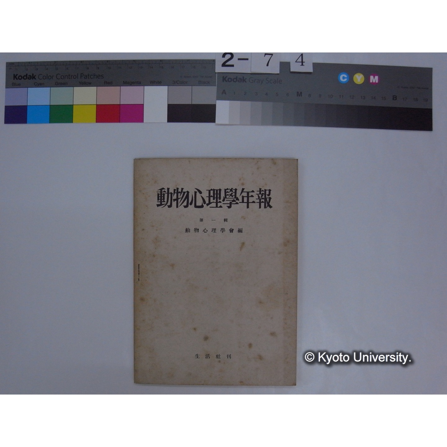 動物心理学年報 第1輯 / 動物心理學會編 (1)