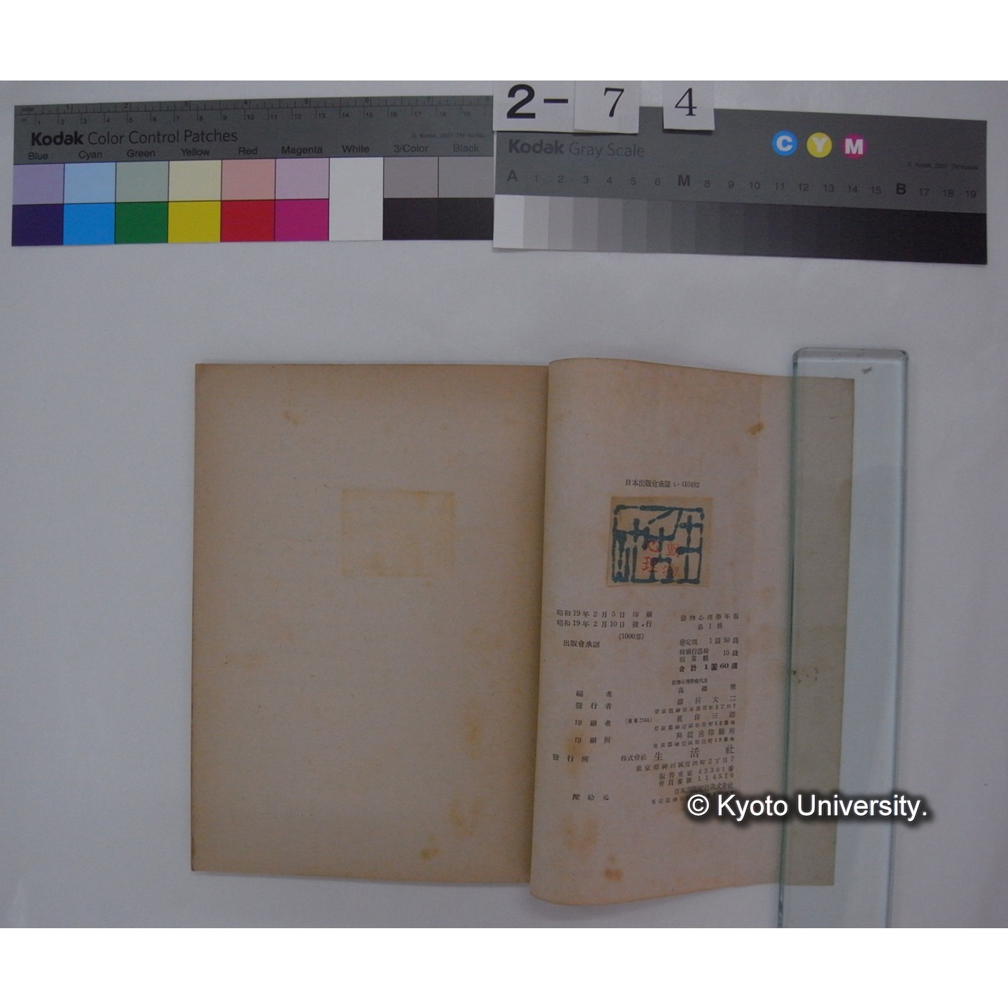 動物心理学年報 第1輯 / 動物心理學會編 (3)