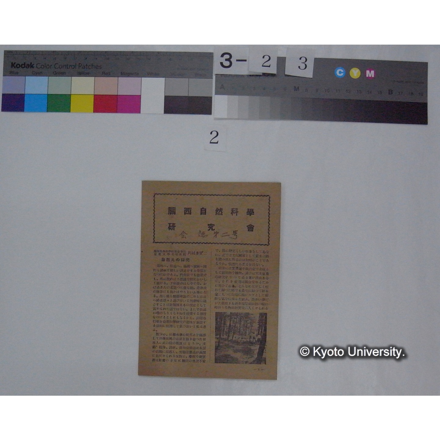 関西自然科学研究会 (昭和23.3,「会誌第2号」とあり) (1)