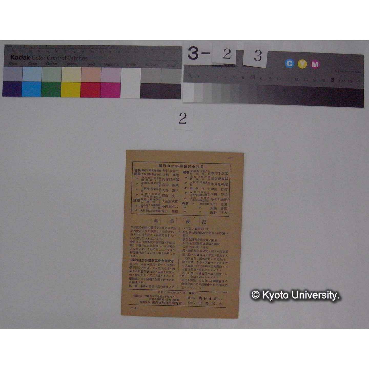 関西自然科学研究会 (昭和23.3,「会誌第2号」とあり) (2)