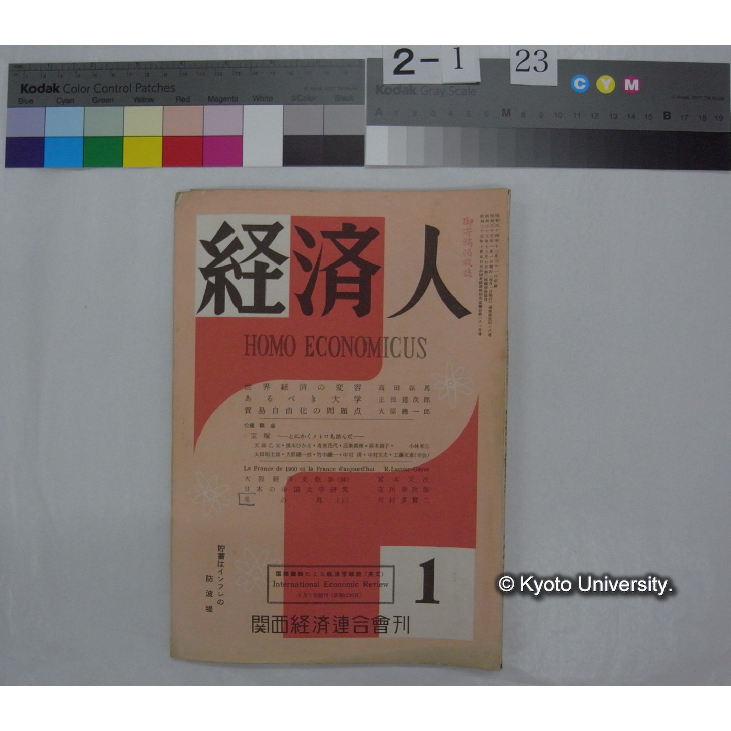経済人 : HOMOECONOMICUS (14巻1号,昭和35.1) / 関西経済連合会刊 (1)