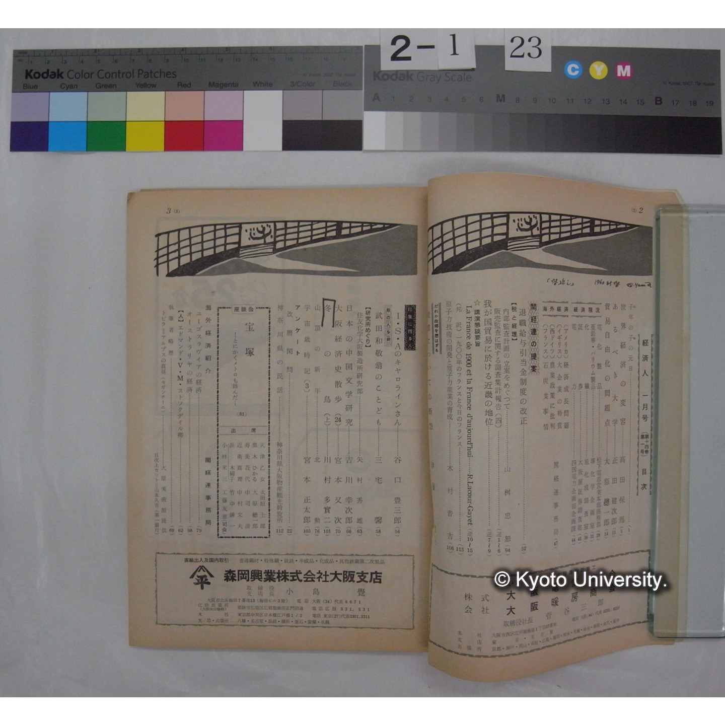 経済人 : HOMOECONOMICUS (14巻1号,昭和35.1) / 関西経済連合会刊 (2)