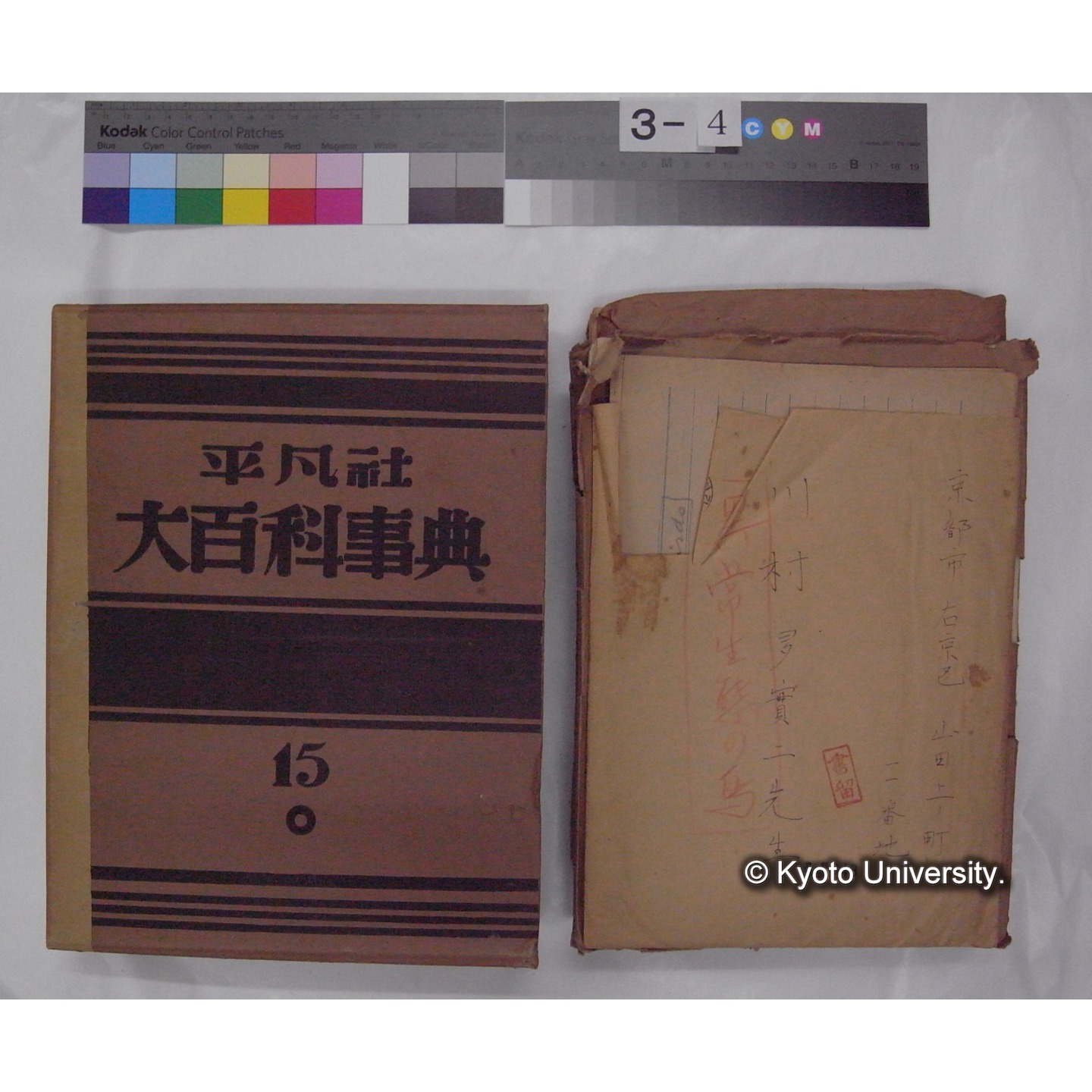 原稿・書簡・資料等 (「自著原稿 鳥」) (5)