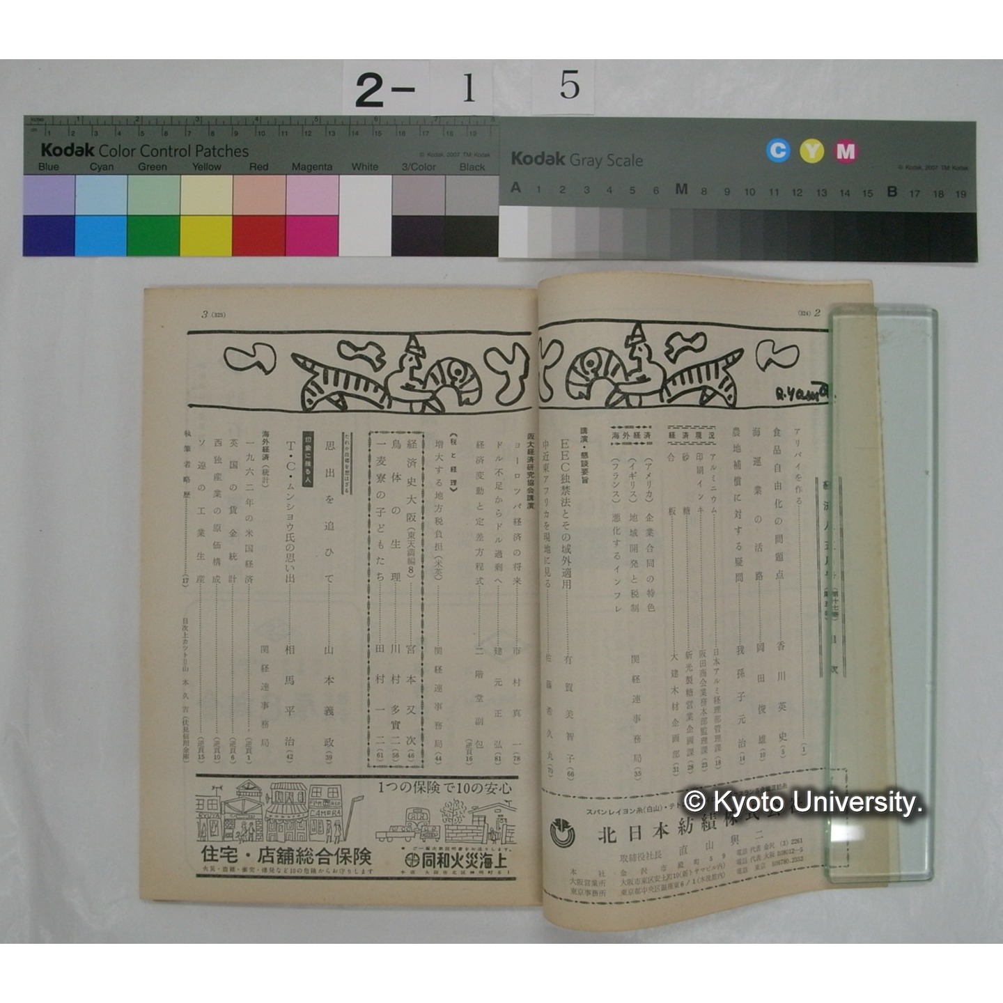 経済人 : HOMOECONOMICUS (17巻5号,昭和38.5) (2)