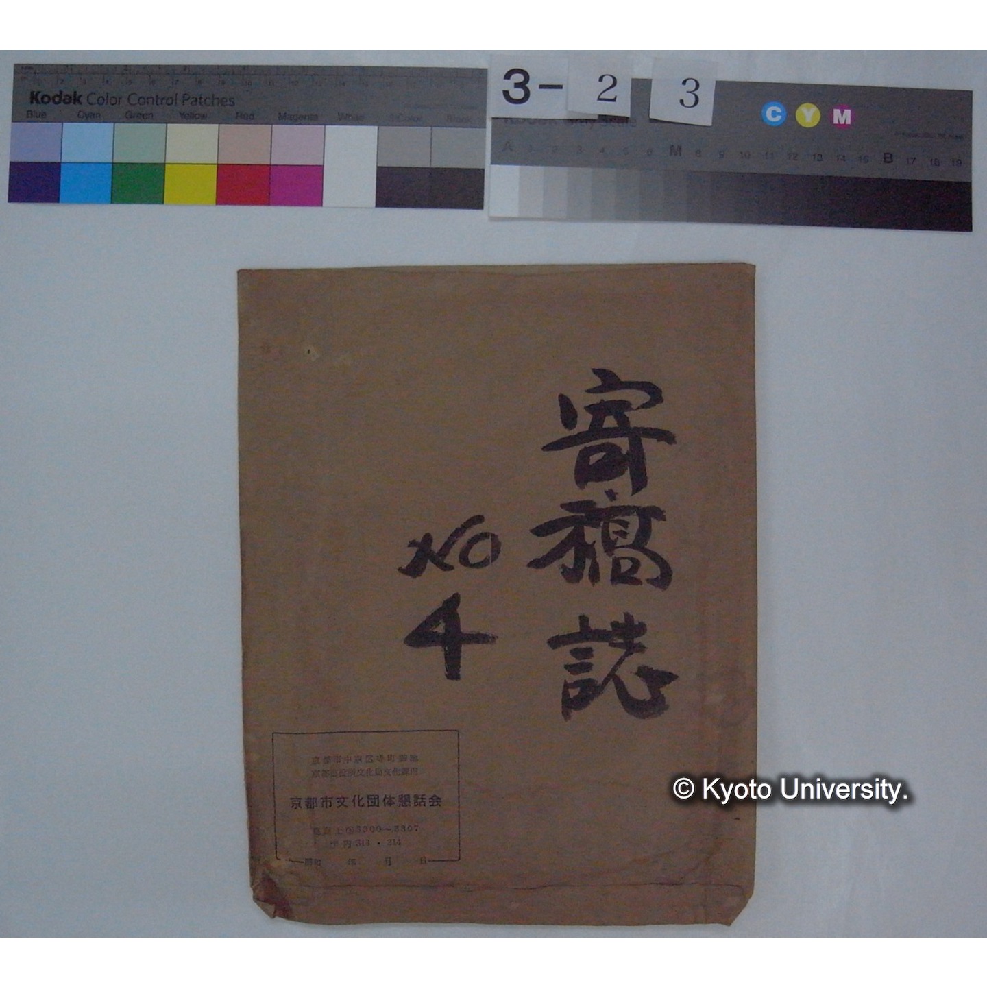 著作掲載誌(「寄稿誌No.4」) (1)