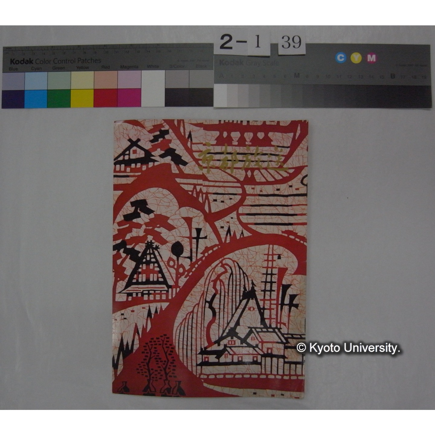 京都放送 (10号,昭和37.9) / 京都放送株式会社 (1)