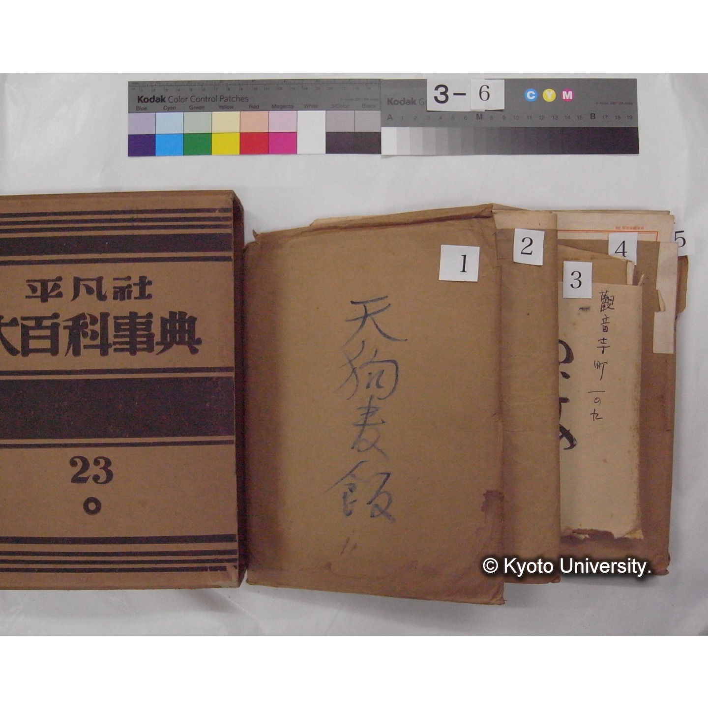 原稿・資料等 (「自著原稿」) (6)