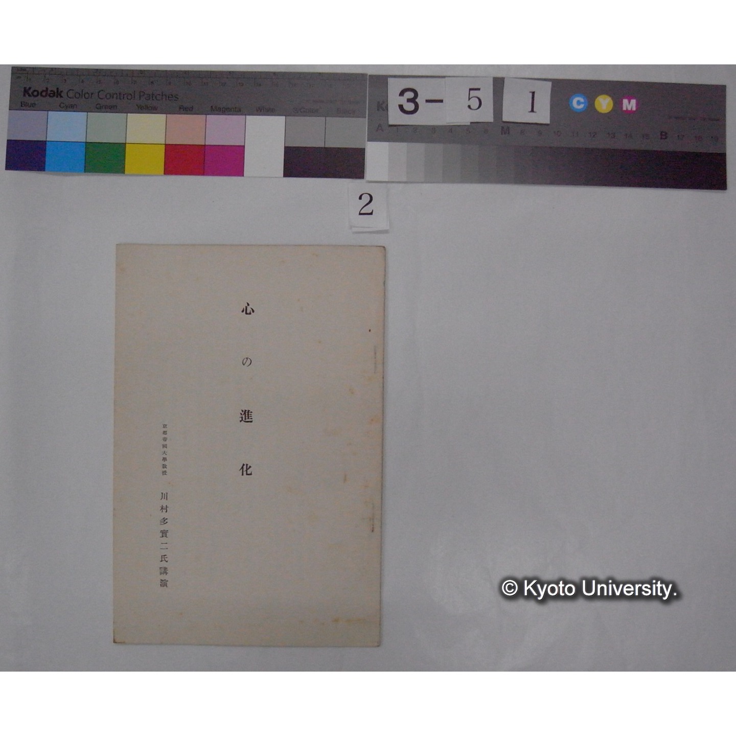 心の進化 : 川村多實二氏講演 (1)