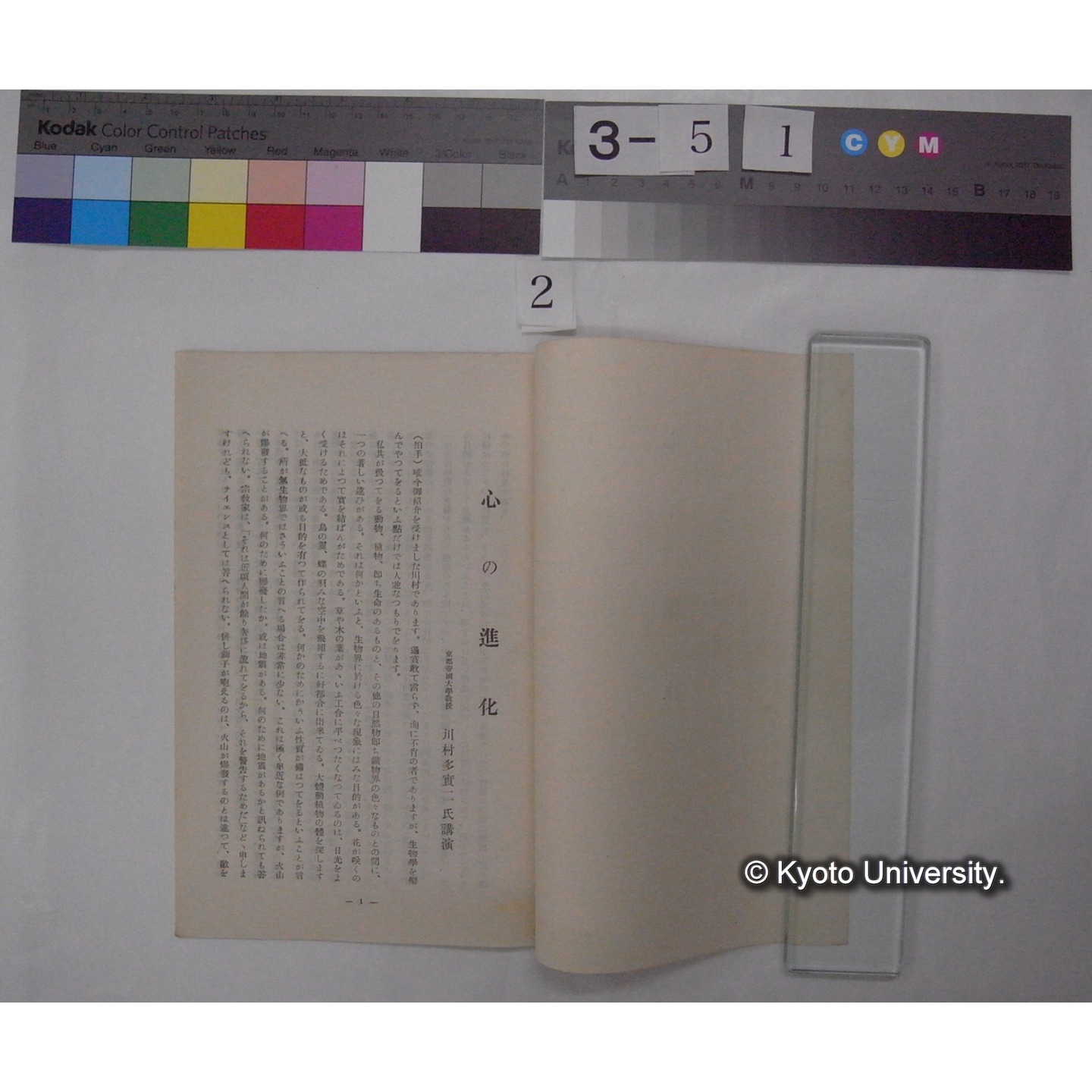 心の進化 : 川村多實二氏講演 (2)