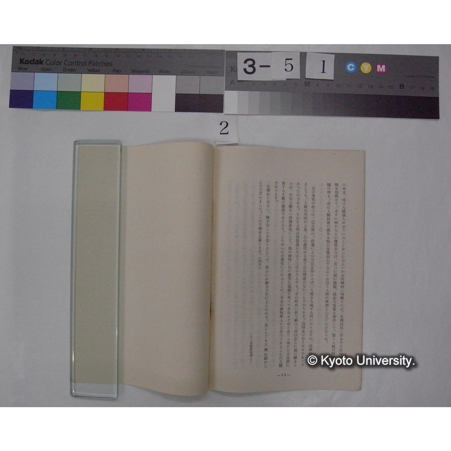 心の進化 : 川村多實二氏講演 (3)