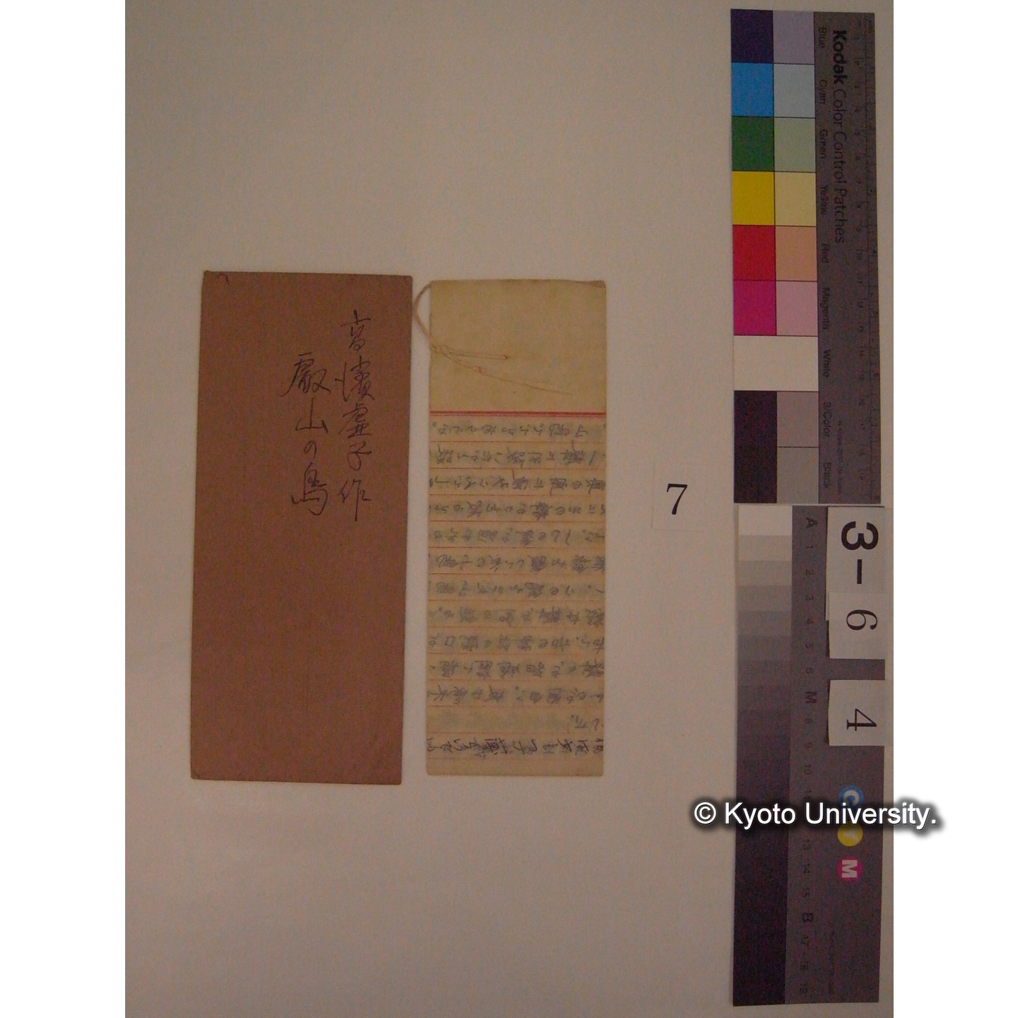 「比叡の鳥/高浜虚子」(中学国文教科書巻一/吉田彌平編) : 内田氏発 川村氏宛 添書付 (3)