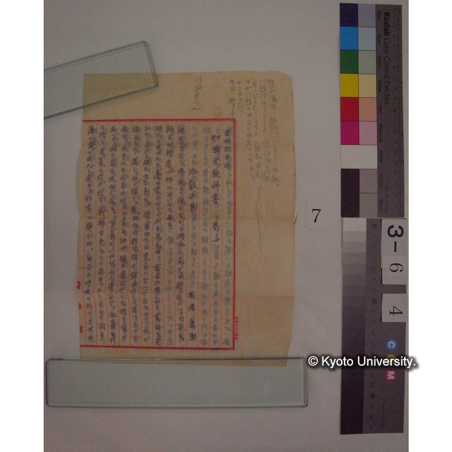 「比叡の鳥/高浜虚子」(中学国文教科書巻一/吉田彌平編) : 内田氏発 川村氏宛 添書付 (4)