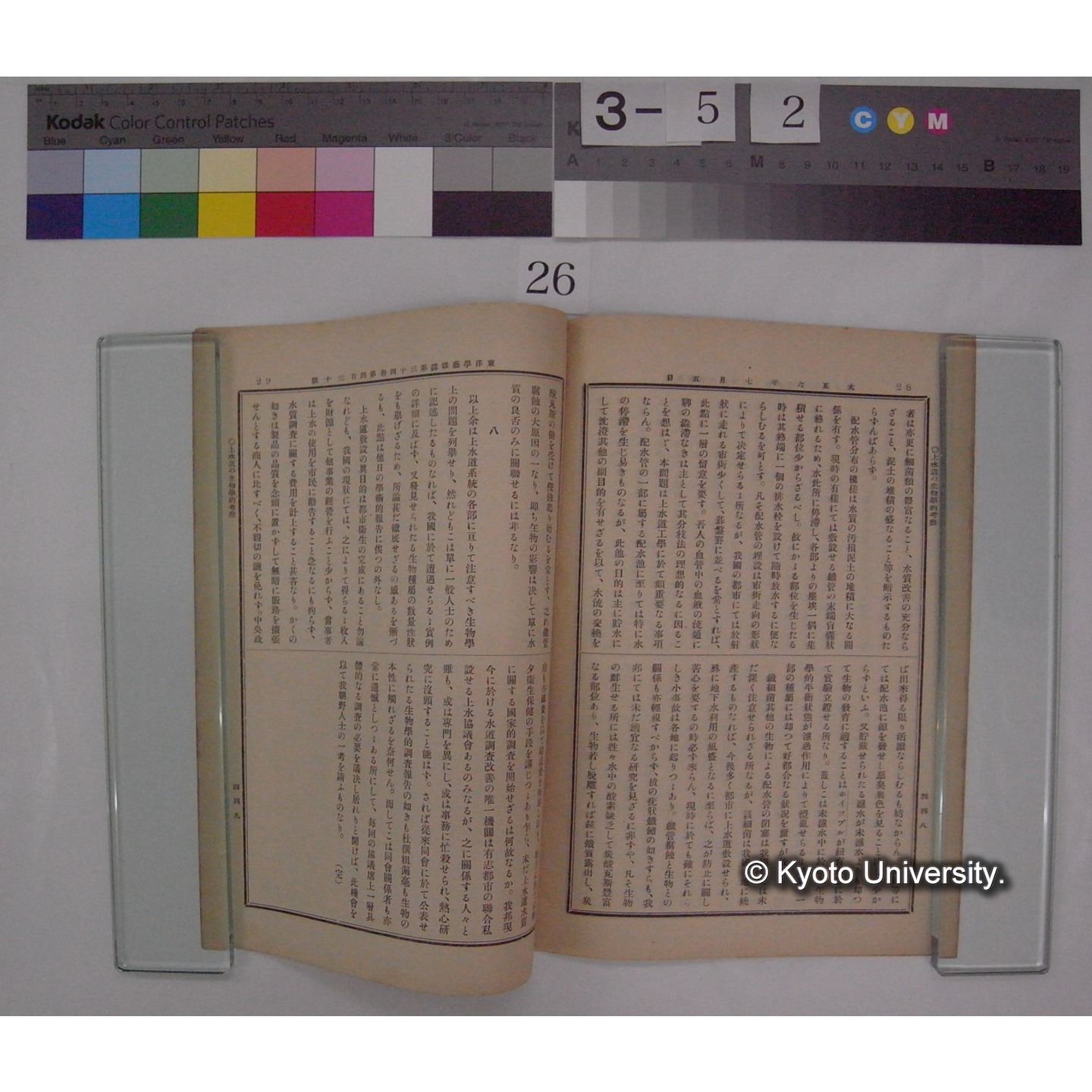 上水道の生物学的考察 3 / 川村多實二 (東洋学芸雑誌; 34巻430号抜刷) (3)