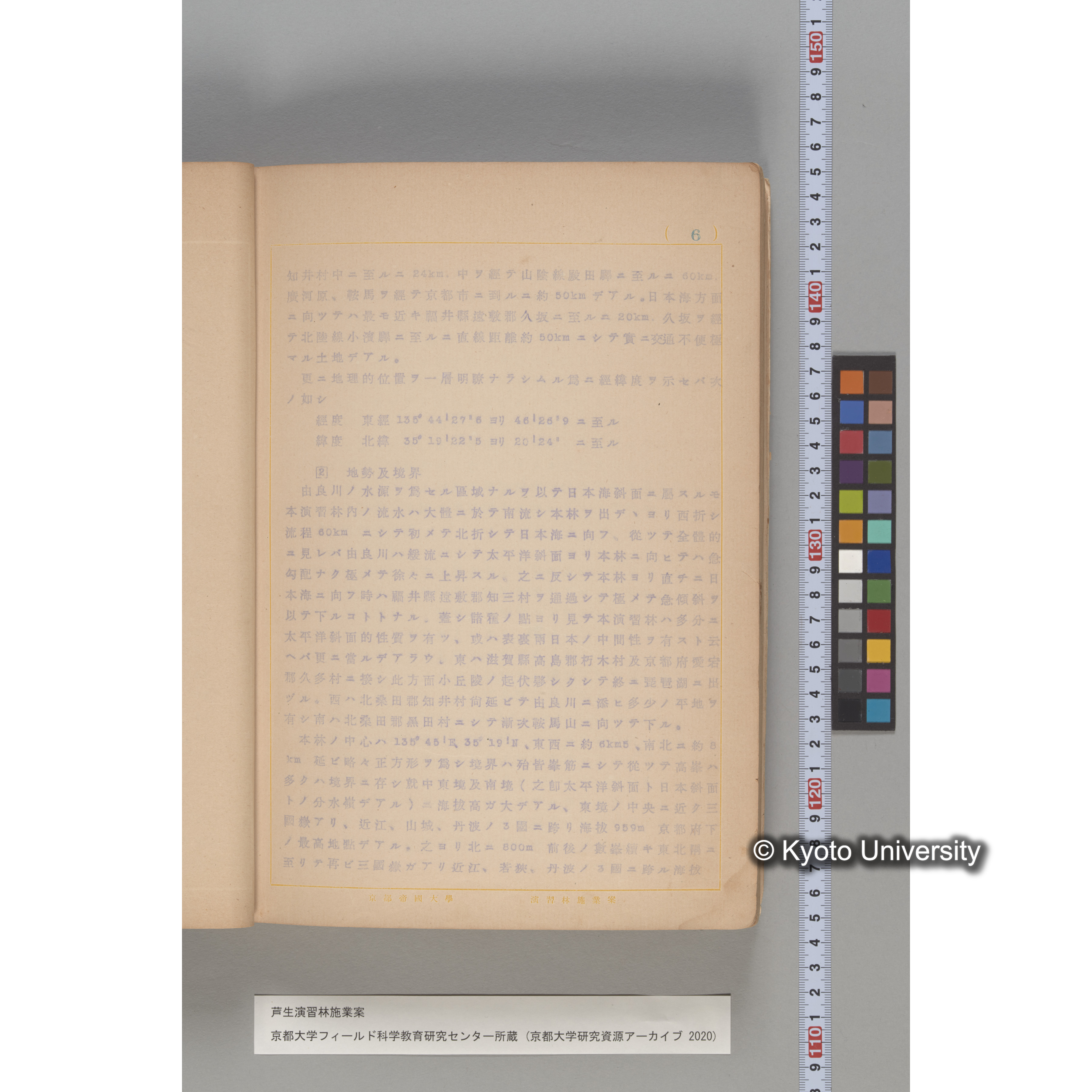 芦生演習林 施業案 実行期間 自昭和5年 至昭和14年. (1)