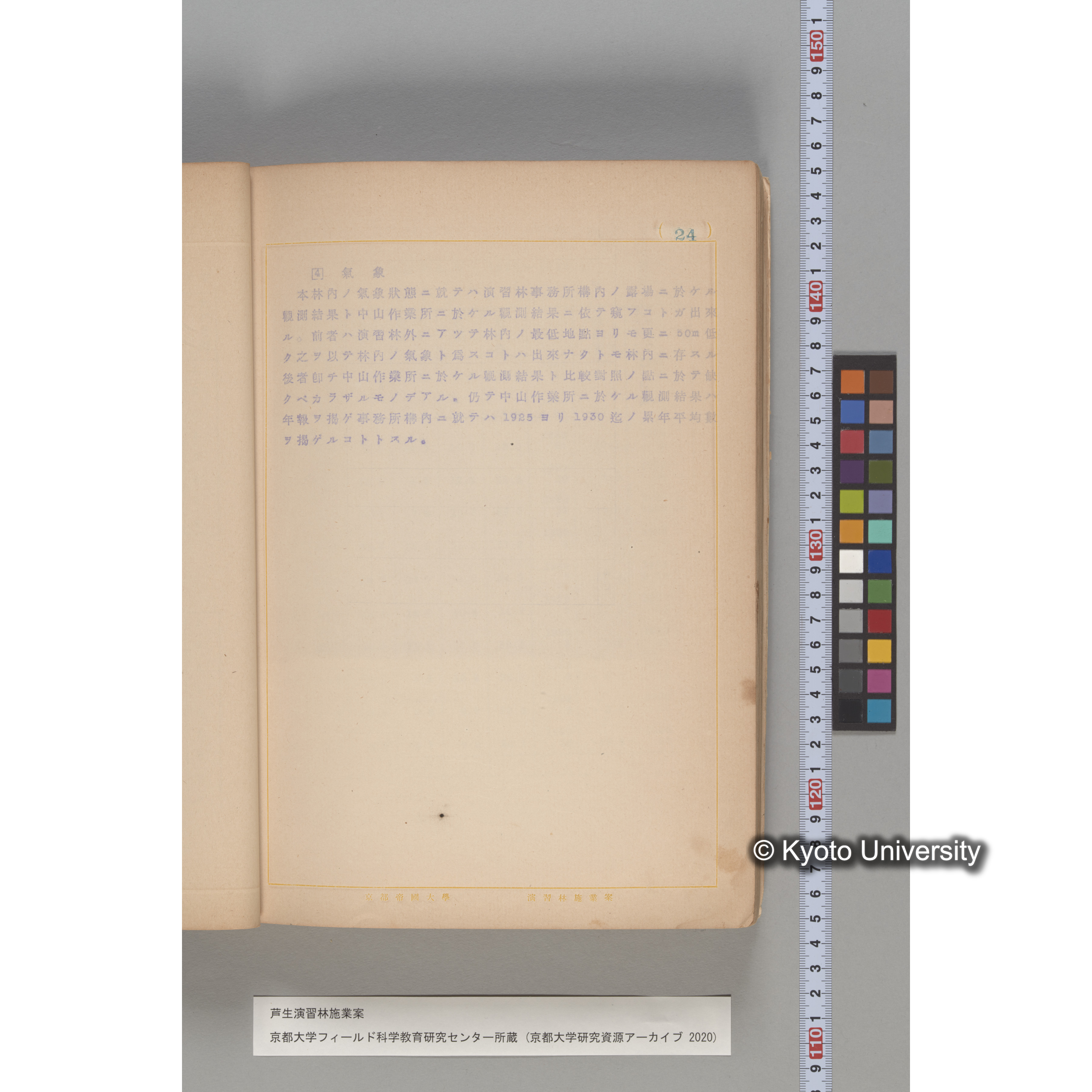 芦生演習林 施業案 実行期間 自昭和5年 至昭和14年. (19)