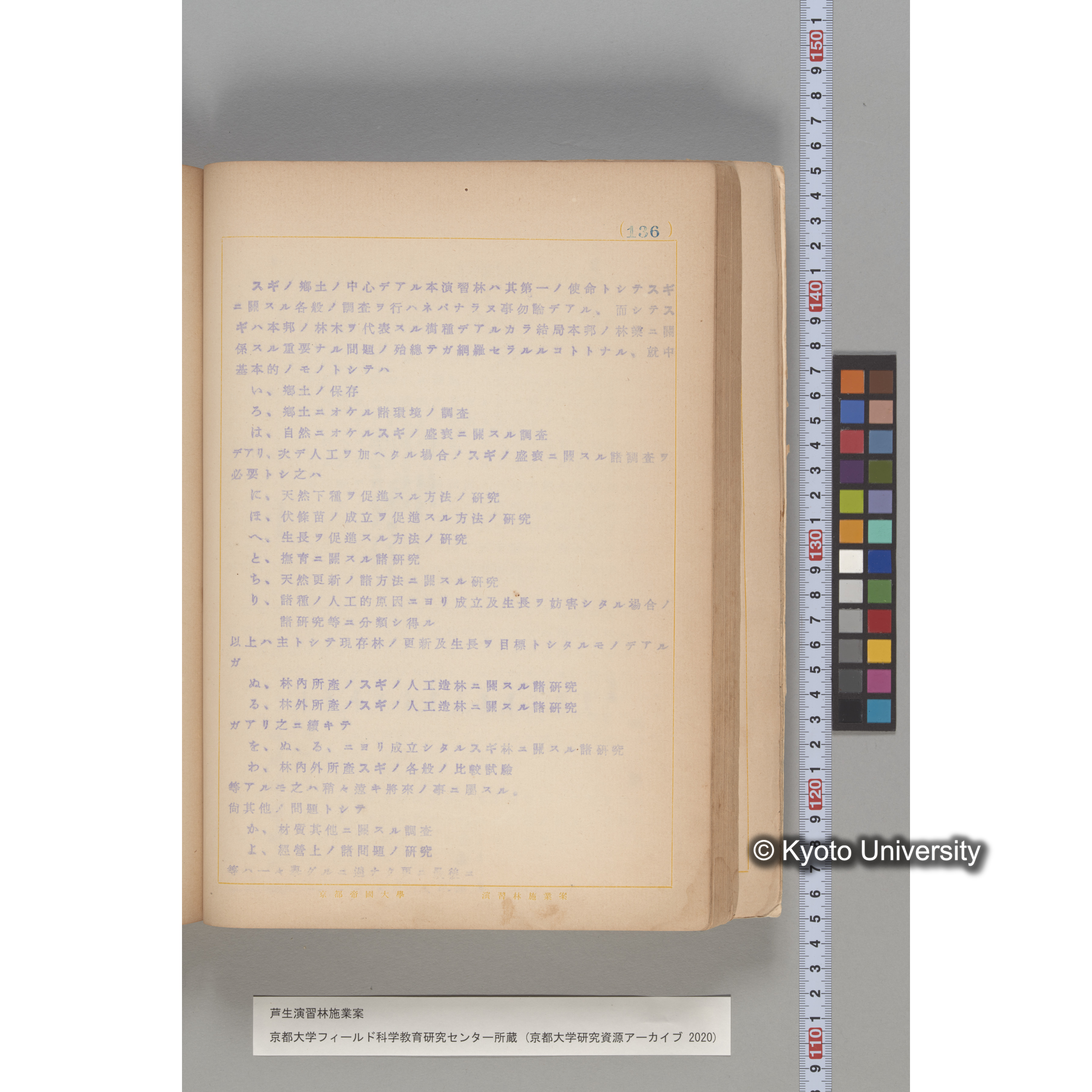 芦生演習林 施業案 実行期間 自昭和5年 至昭和14年. (136)