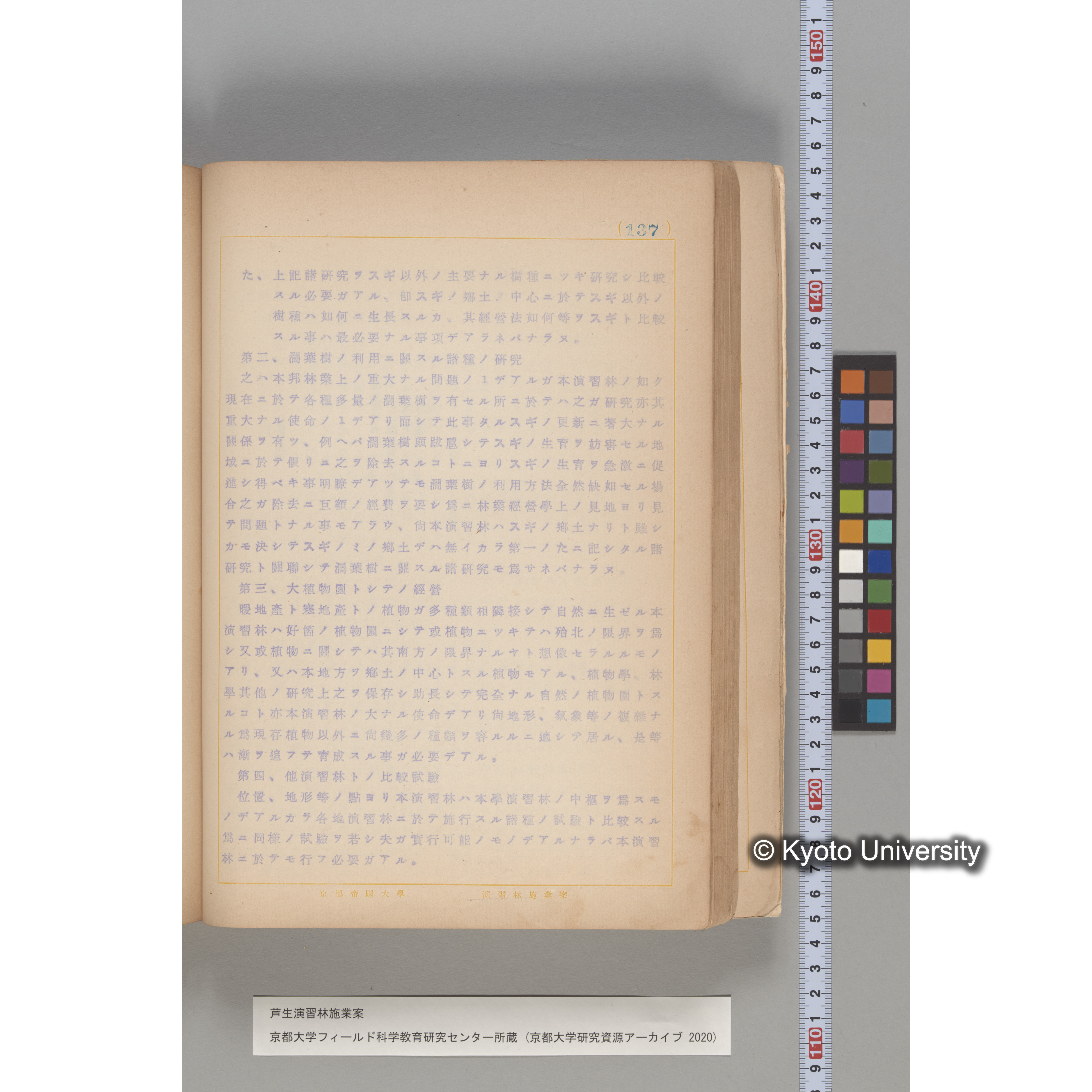 芦生演習林 施業案 実行期間 自昭和5年 至昭和14年. (137)