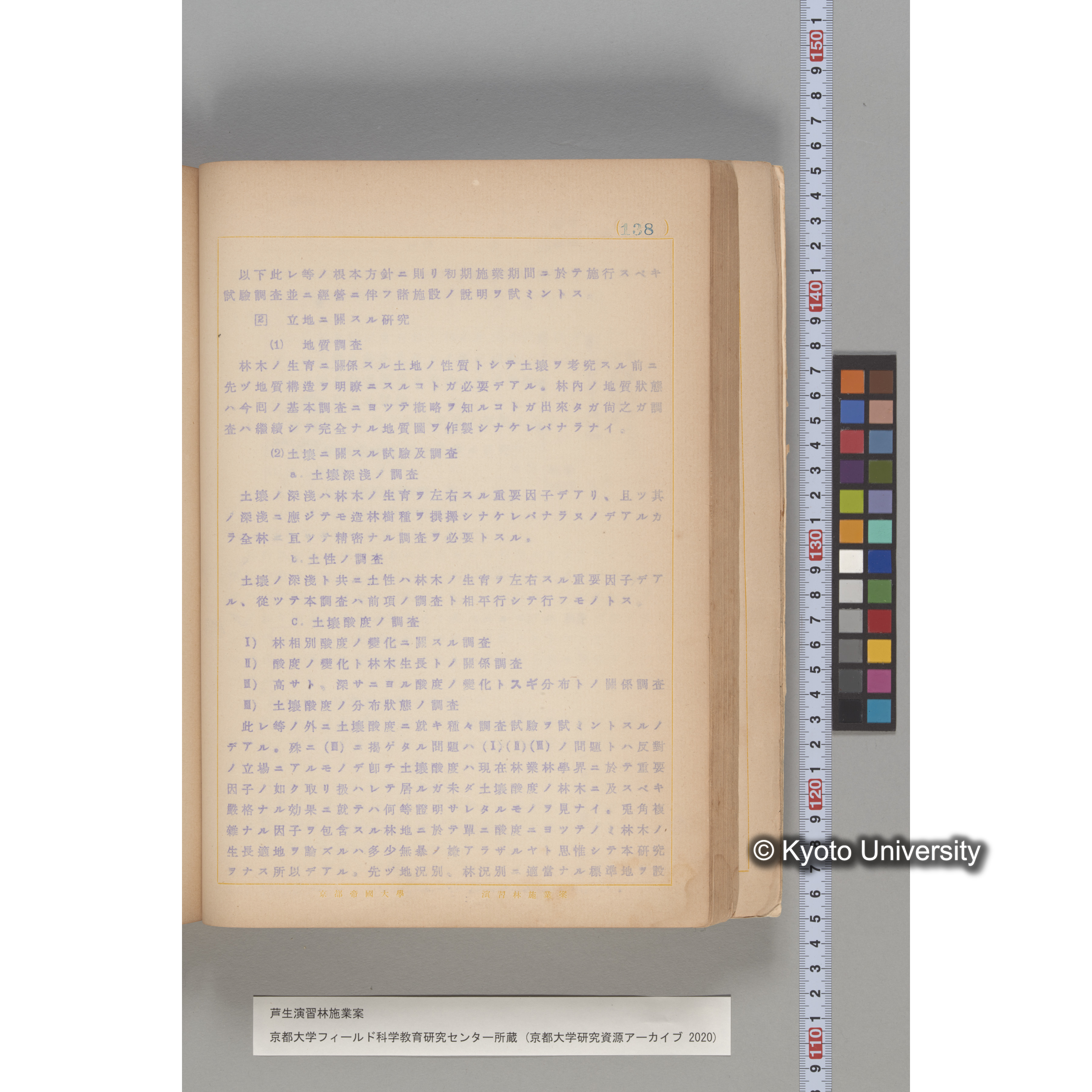 芦生演習林 施業案 実行期間 自昭和5年 至昭和14年. (138)