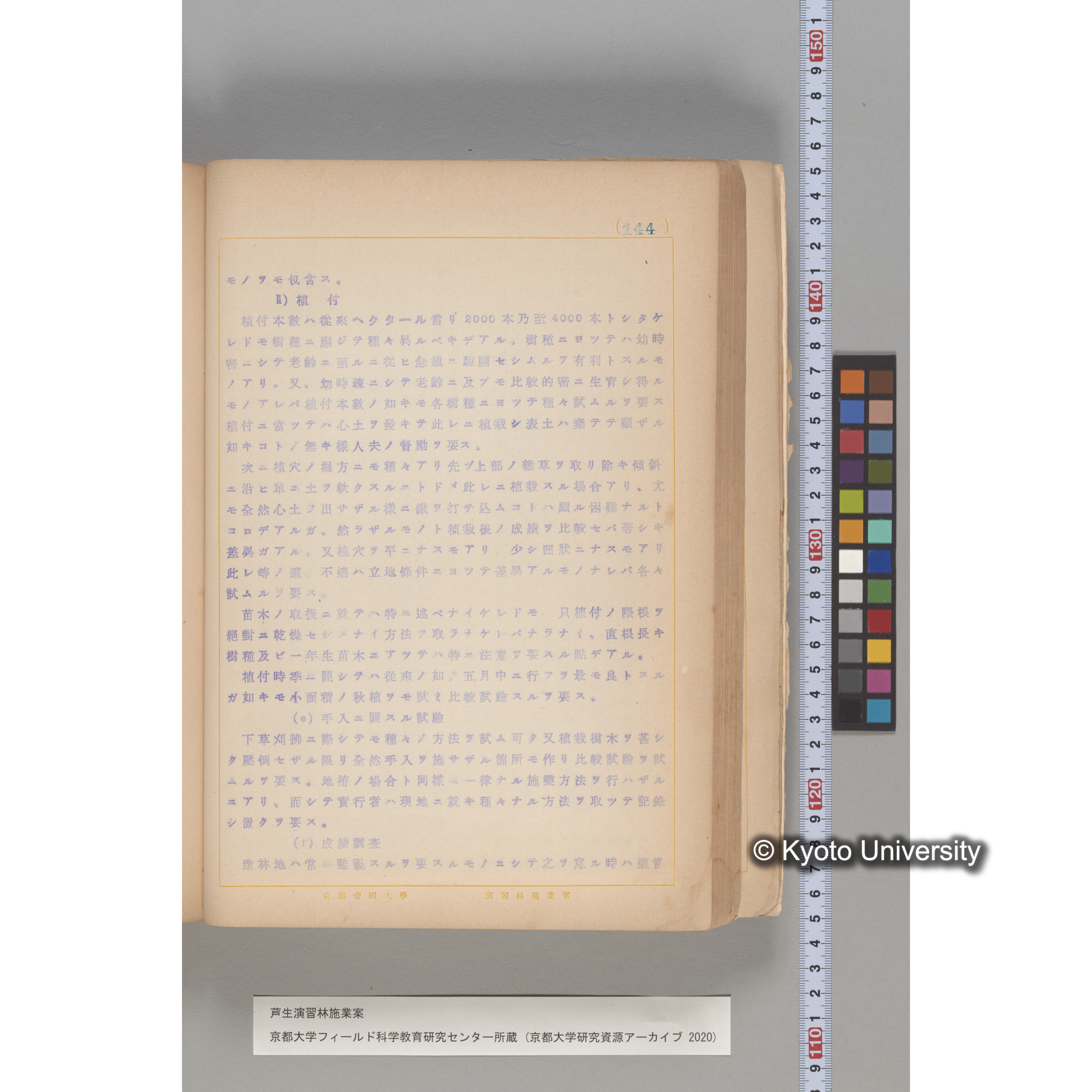 芦生演習林 施業案 実行期間 自昭和5年 至昭和14年. (144)