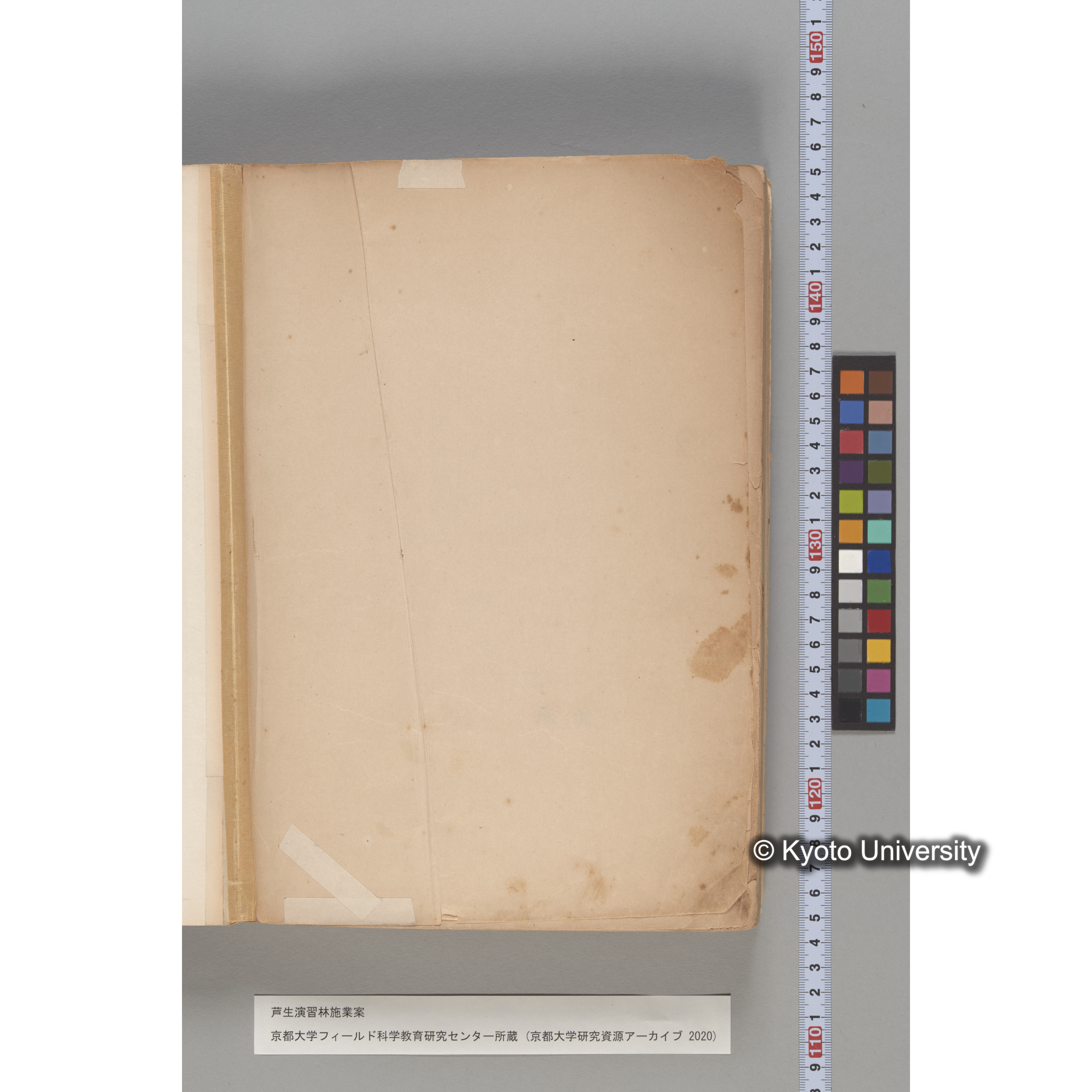 芦生演習林 施業案 実行期間 自昭和5年 至昭和14年. (201)