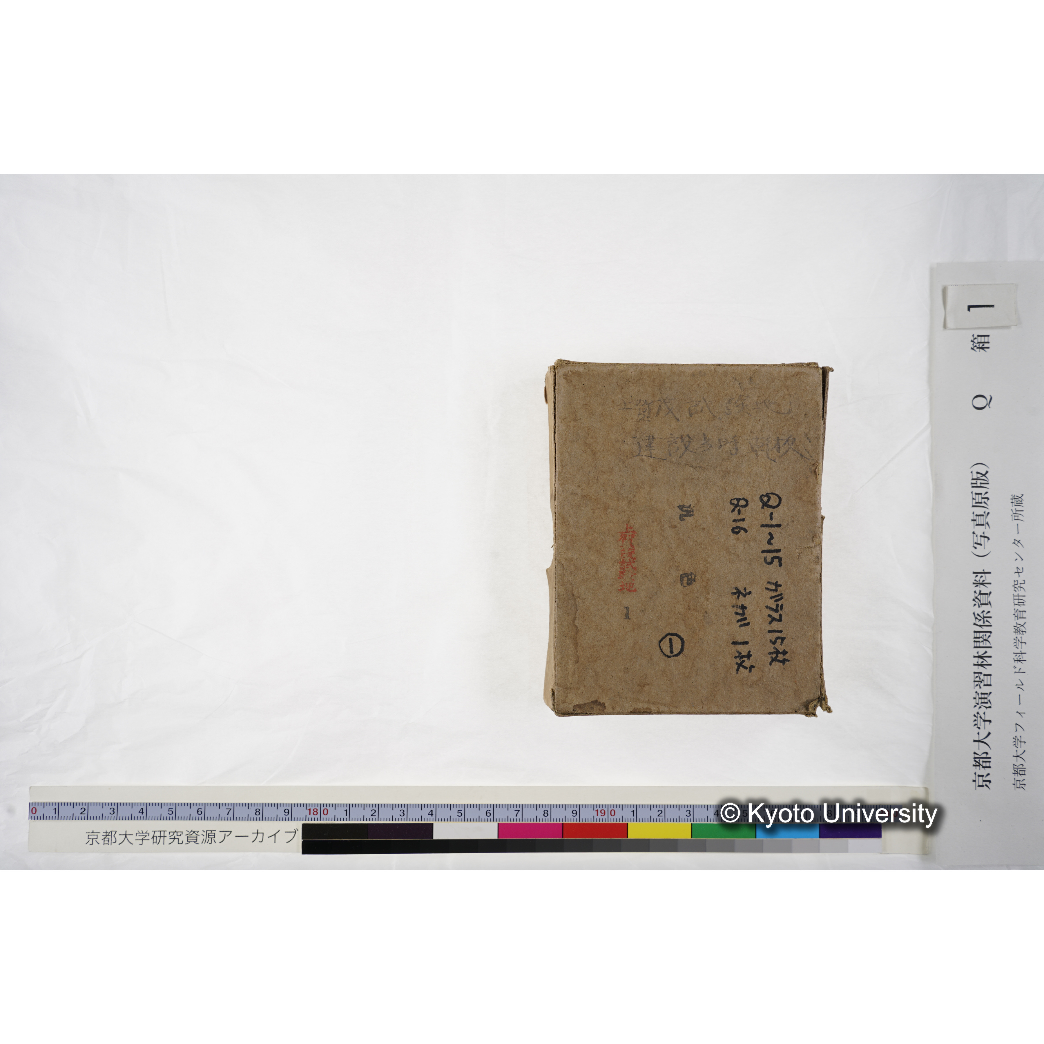 [ガラス乾板Q-箱1] 上賀茂試験地 1. (上加茂試験地建設当時乾板.) (3)