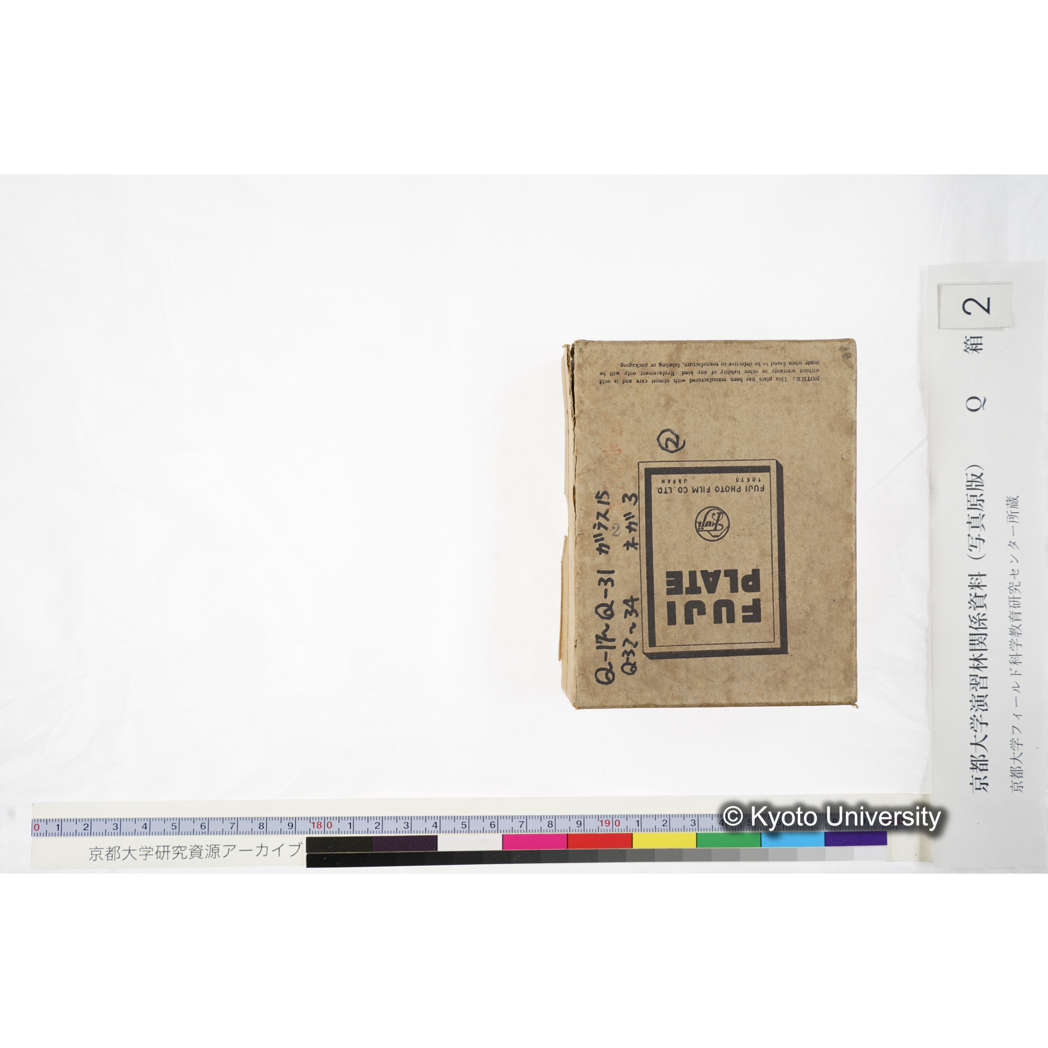 [ガラス乾板Q-箱2] 上賀茂試験地 2. (3)