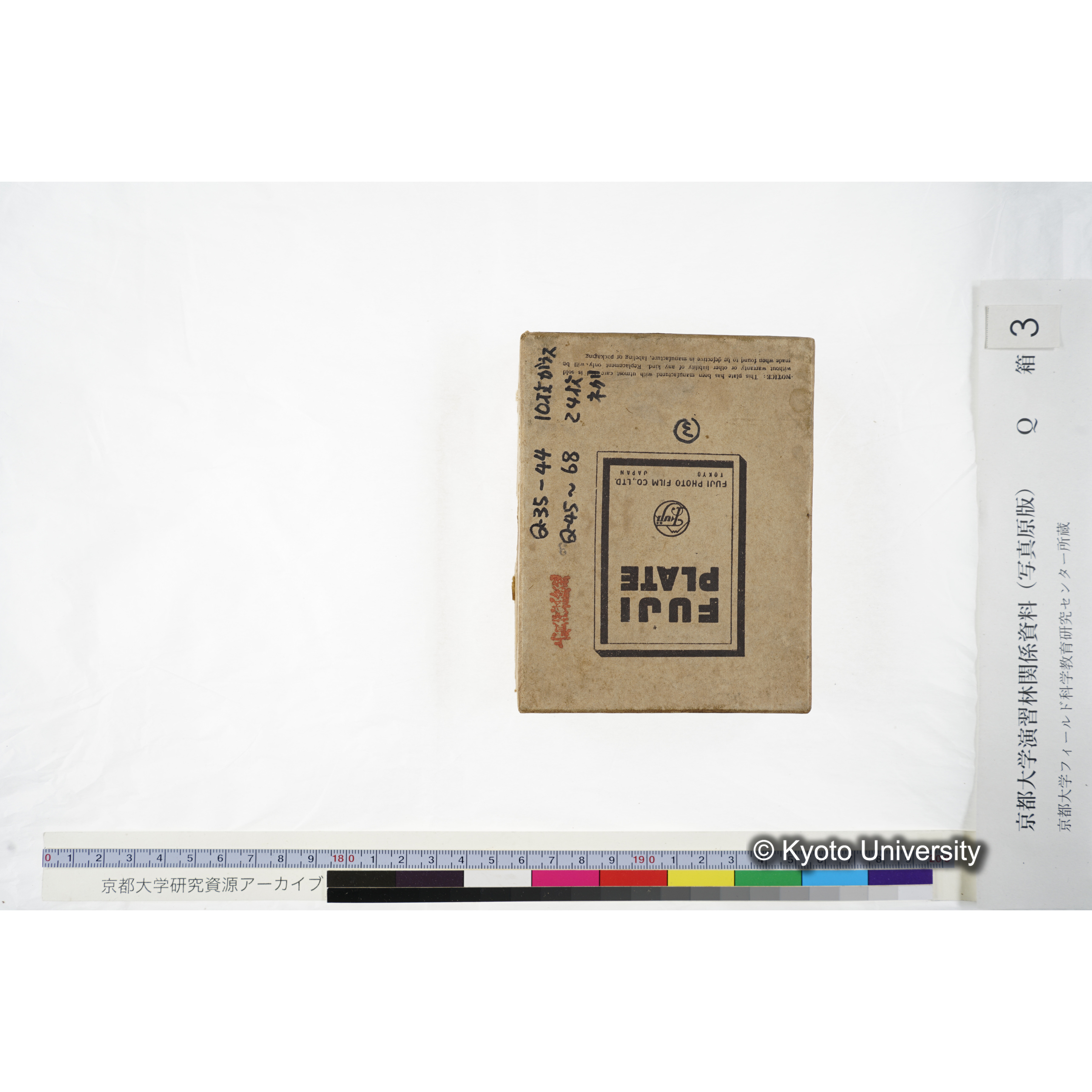 [ガラス乾板Q-箱3] 上賀茂試験地 3. (3)